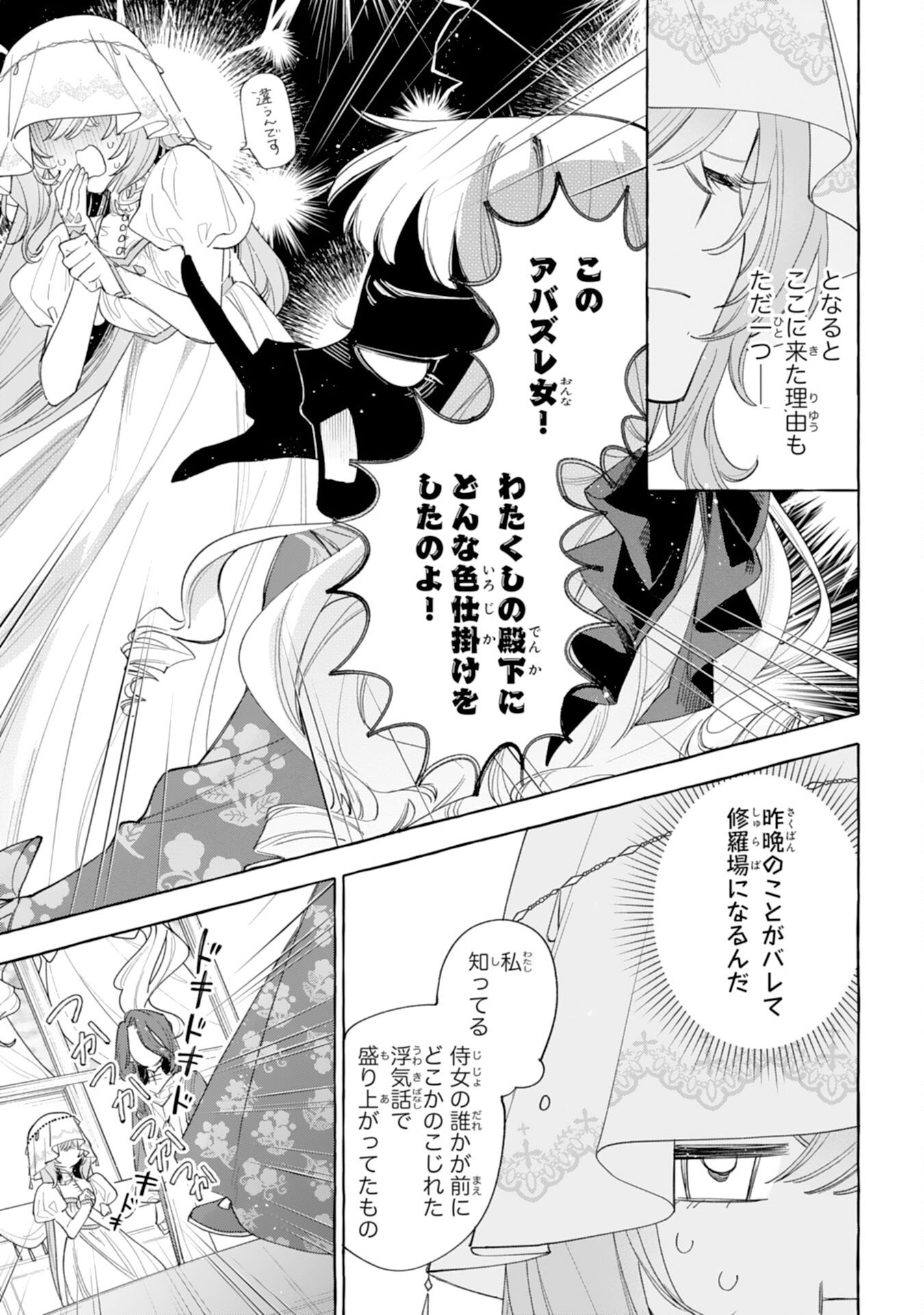 Shi ni Modori Seijo wa Fumin Prince wo Nekashitsuketai - Chapter 5 - Page 21