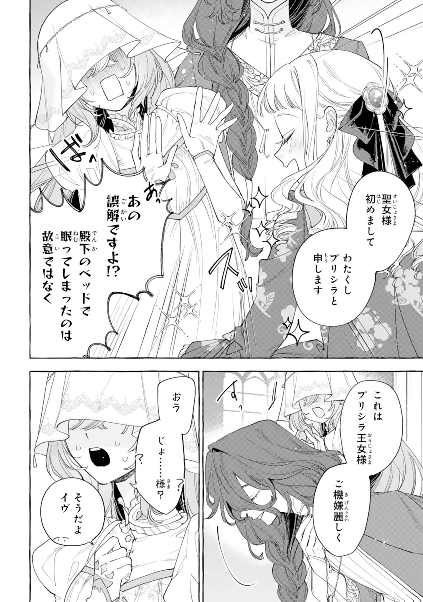 Shi ni Modori Seijo wa Fumin Prince wo Nekashitsuketai - Chapter 5 - Page 22