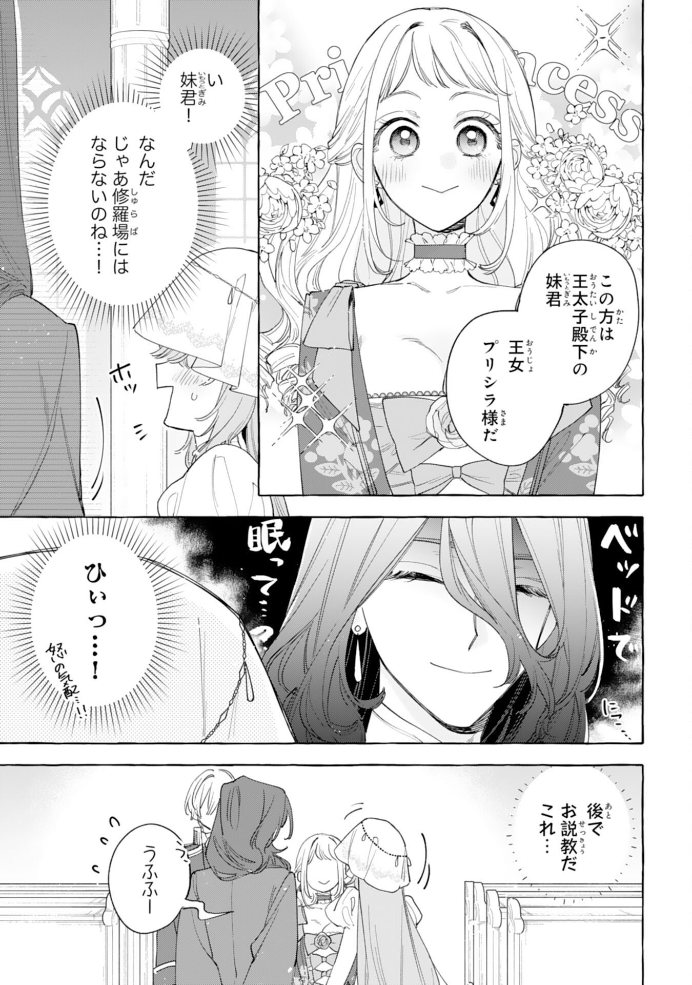 Shi ni Modori Seijo wa Fumin Prince wo Nekashitsuketai - Chapter 5 - Page 23