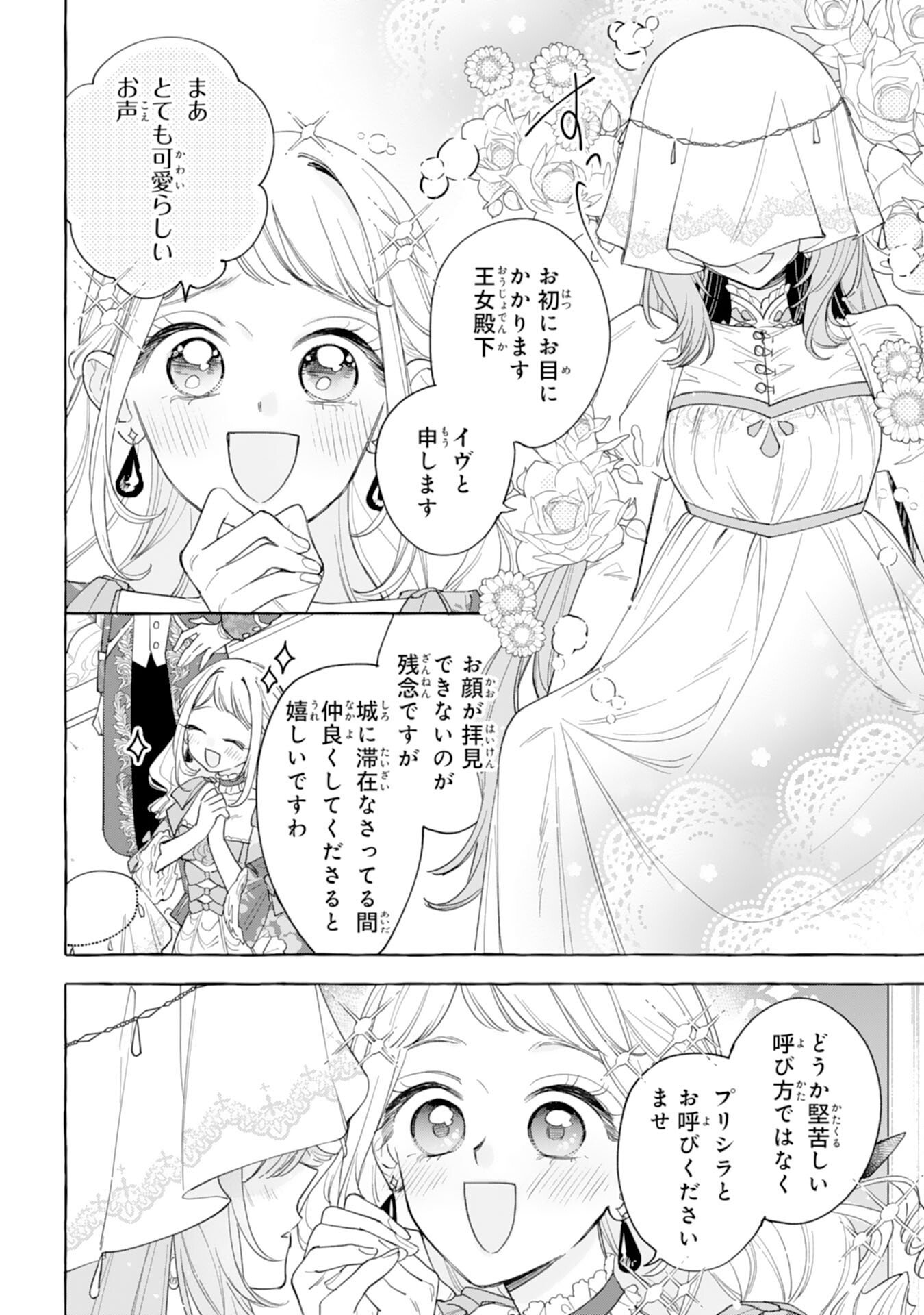 Shi ni Modori Seijo wa Fumin Prince wo Nekashitsuketai - Chapter 5 - Page 24