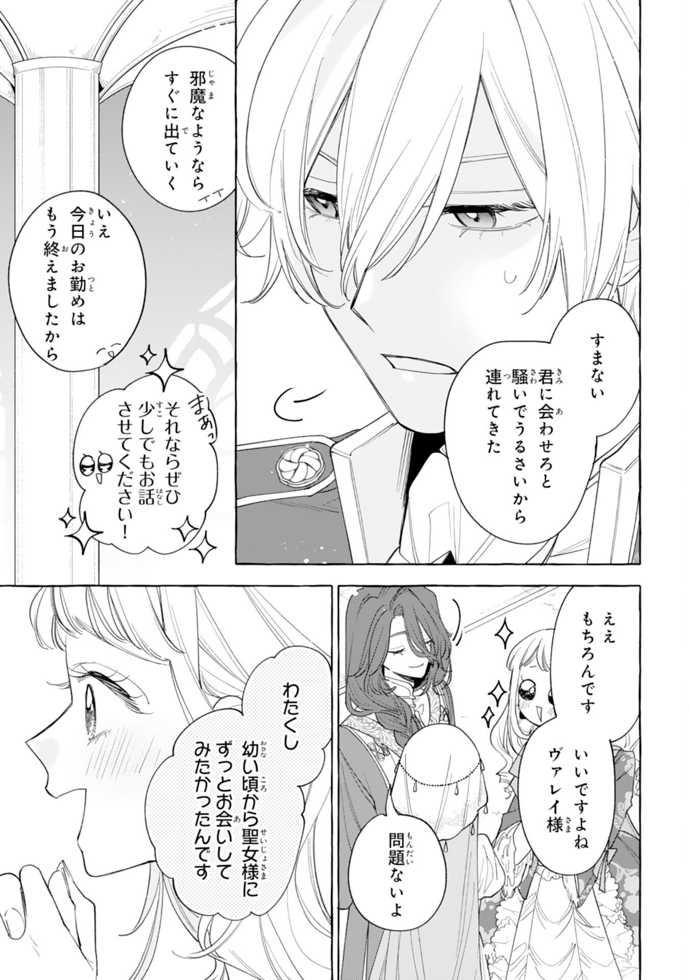 Shi ni Modori Seijo wa Fumin Prince wo Nekashitsuketai - Chapter 5 - Page 25