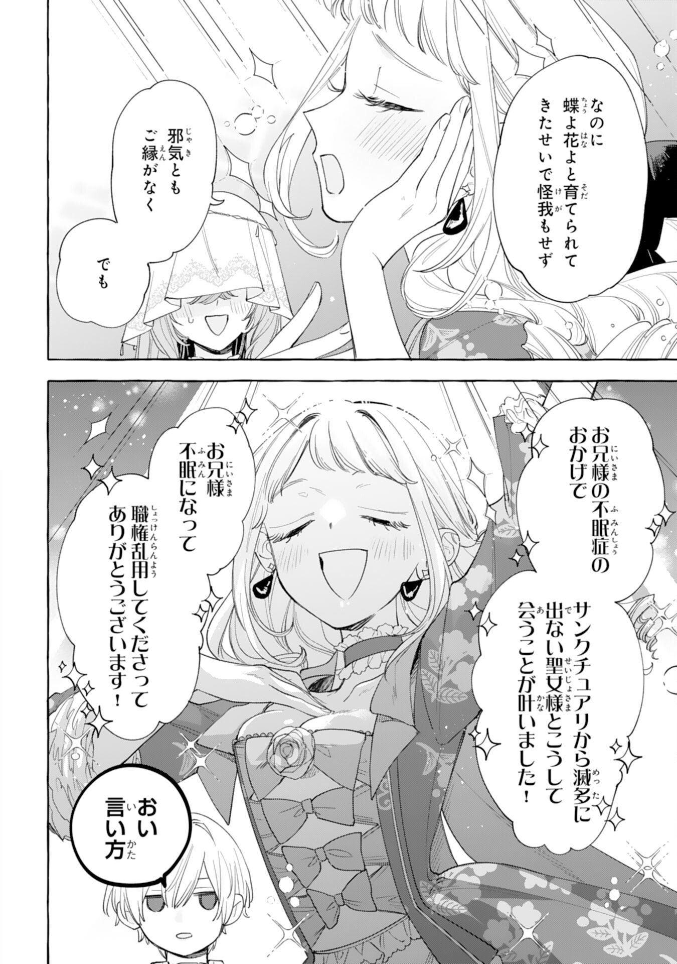 Shi ni Modori Seijo wa Fumin Prince wo Nekashitsuketai - Chapter 5 - Page 26