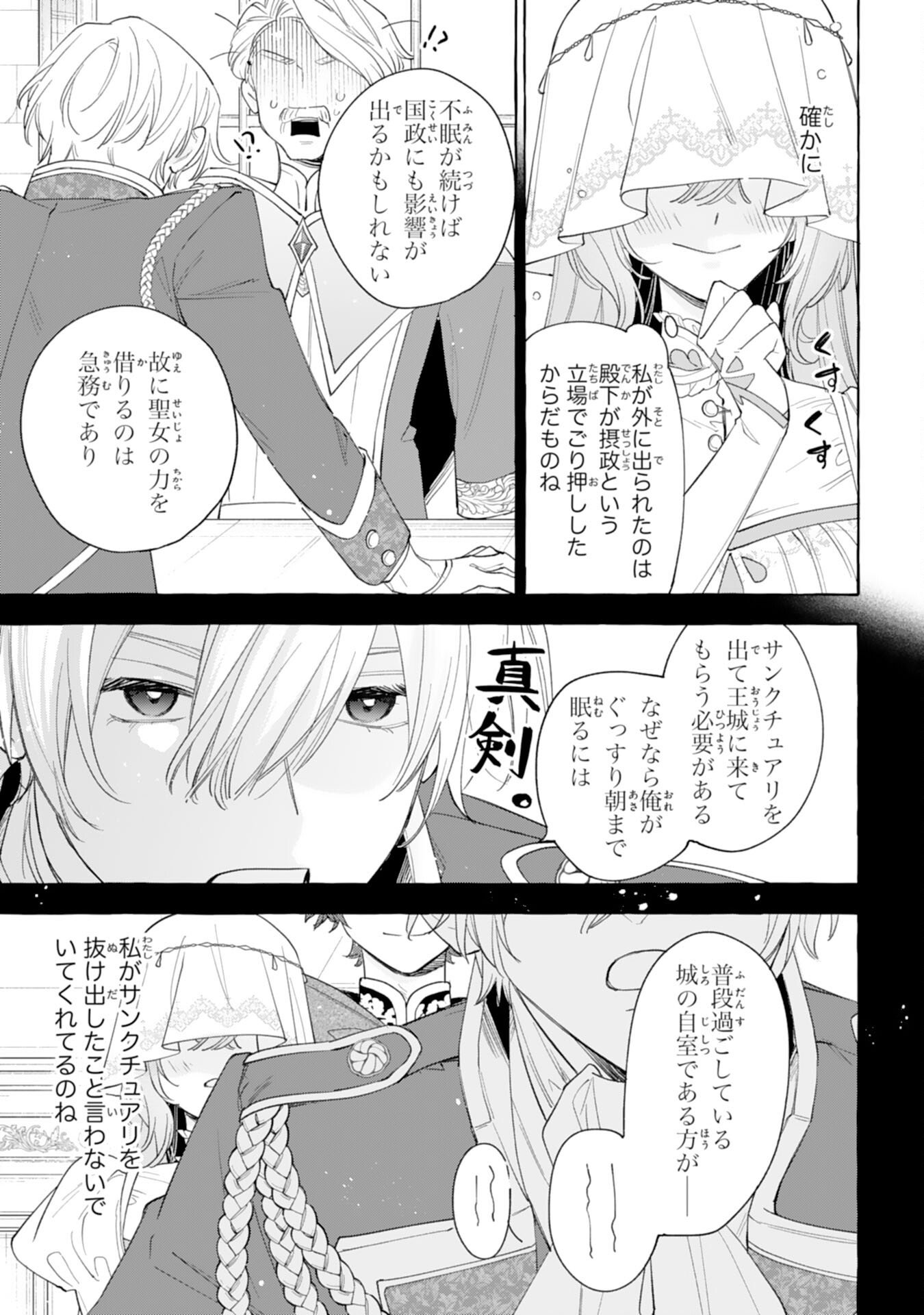 Shi ni Modori Seijo wa Fumin Prince wo Nekashitsuketai - Chapter 5 - Page 27