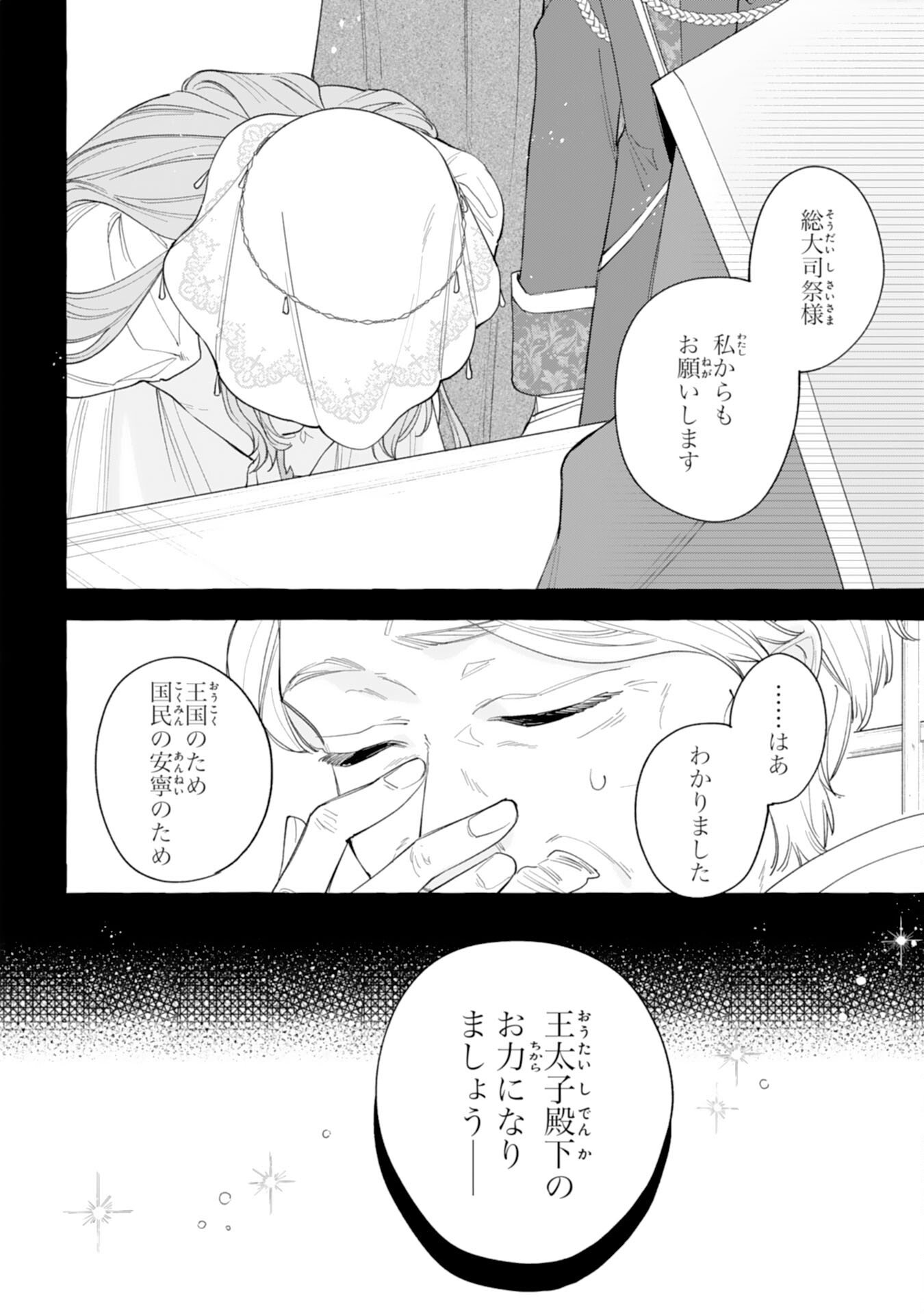 Shi ni Modori Seijo wa Fumin Prince wo Nekashitsuketai - Chapter 5 - Page 28