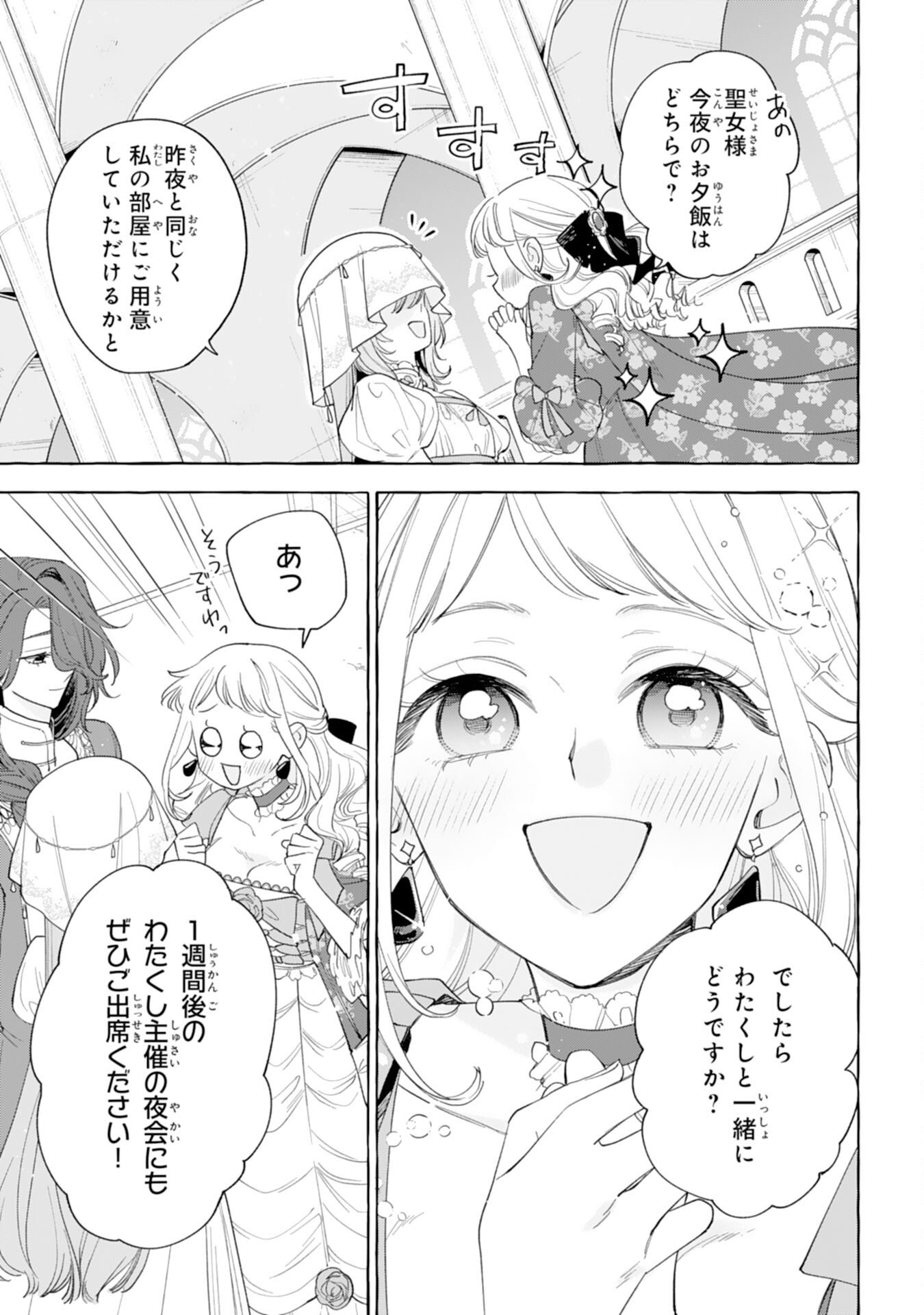 Shi ni Modori Seijo wa Fumin Prince wo Nekashitsuketai - Chapter 5 - Page 29