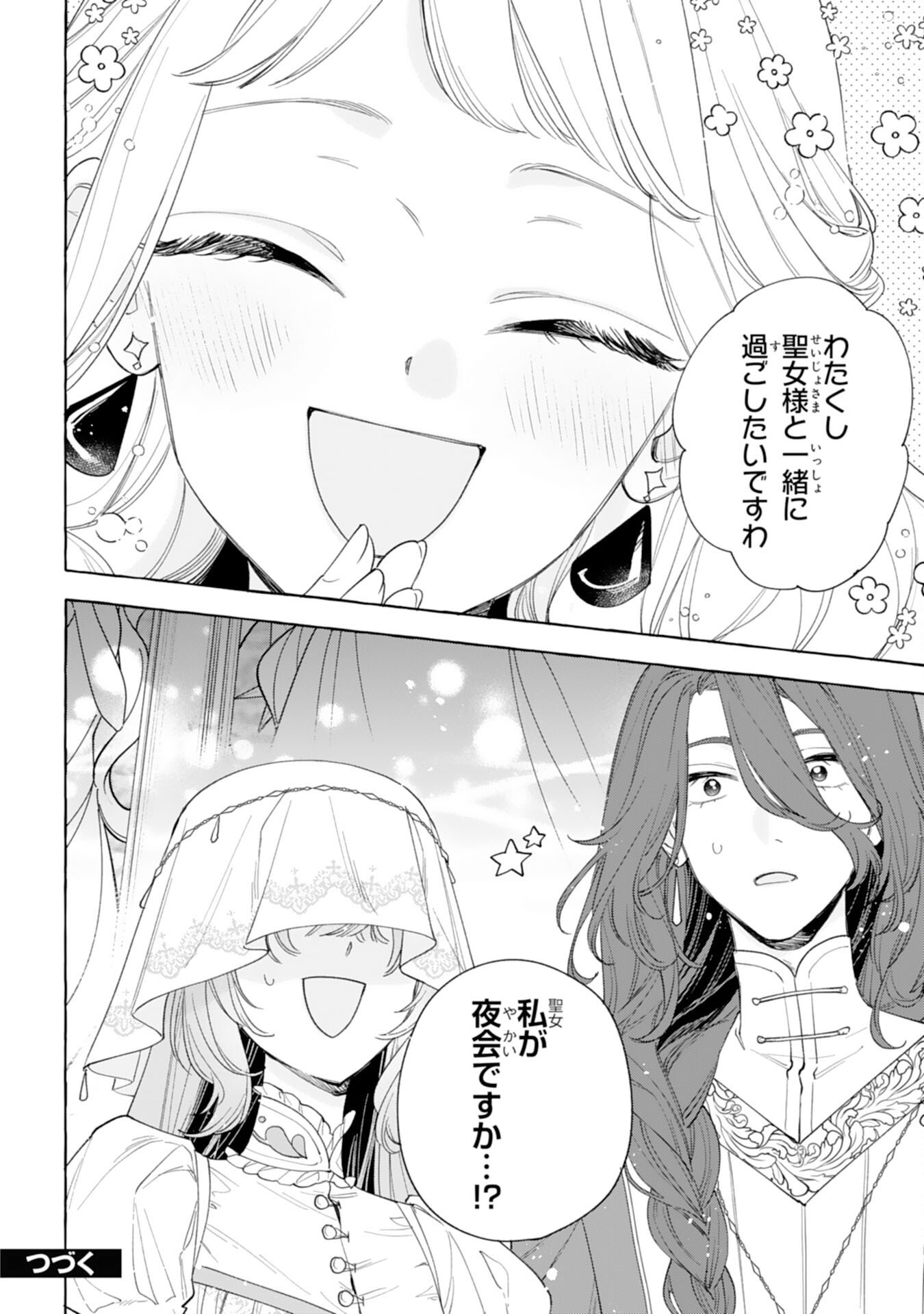 Shi ni Modori Seijo wa Fumin Prince wo Nekashitsuketai - Chapter 5 - Page 30