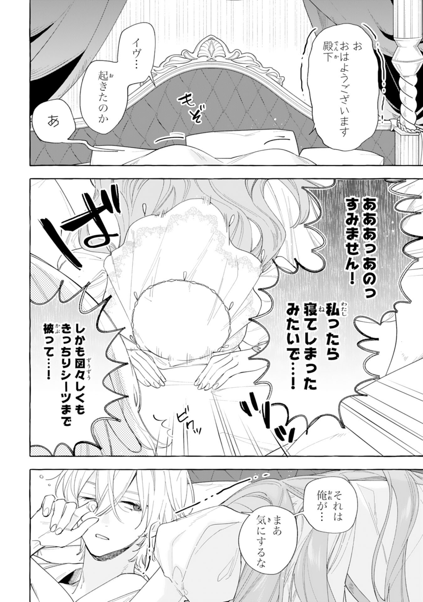 Shi ni Modori Seijo wa Fumin Prince wo Nekashitsuketai - Chapter 5 - Page 4