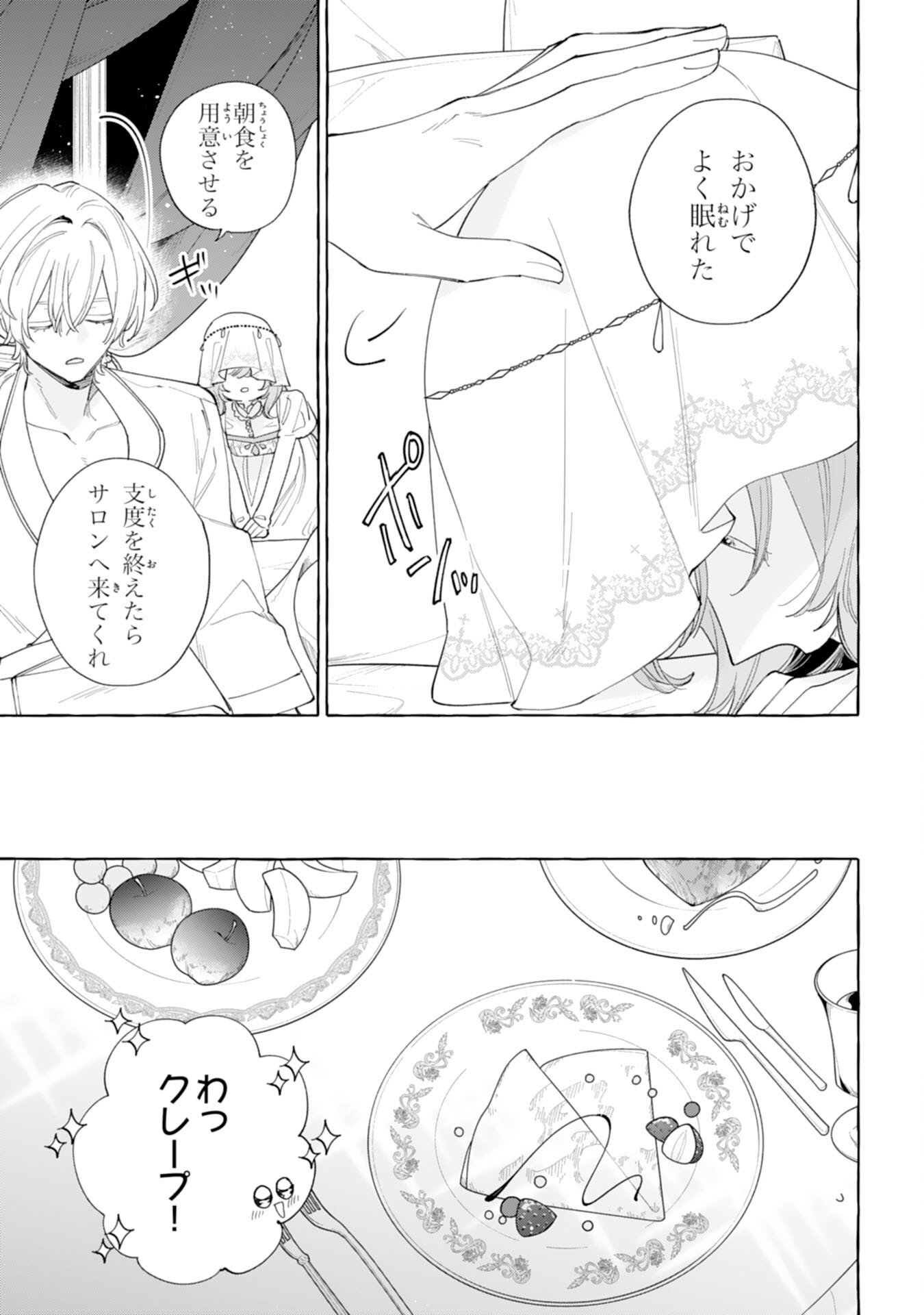 Shi ni Modori Seijo wa Fumin Prince wo Nekashitsuketai - Chapter 5 - Page 5