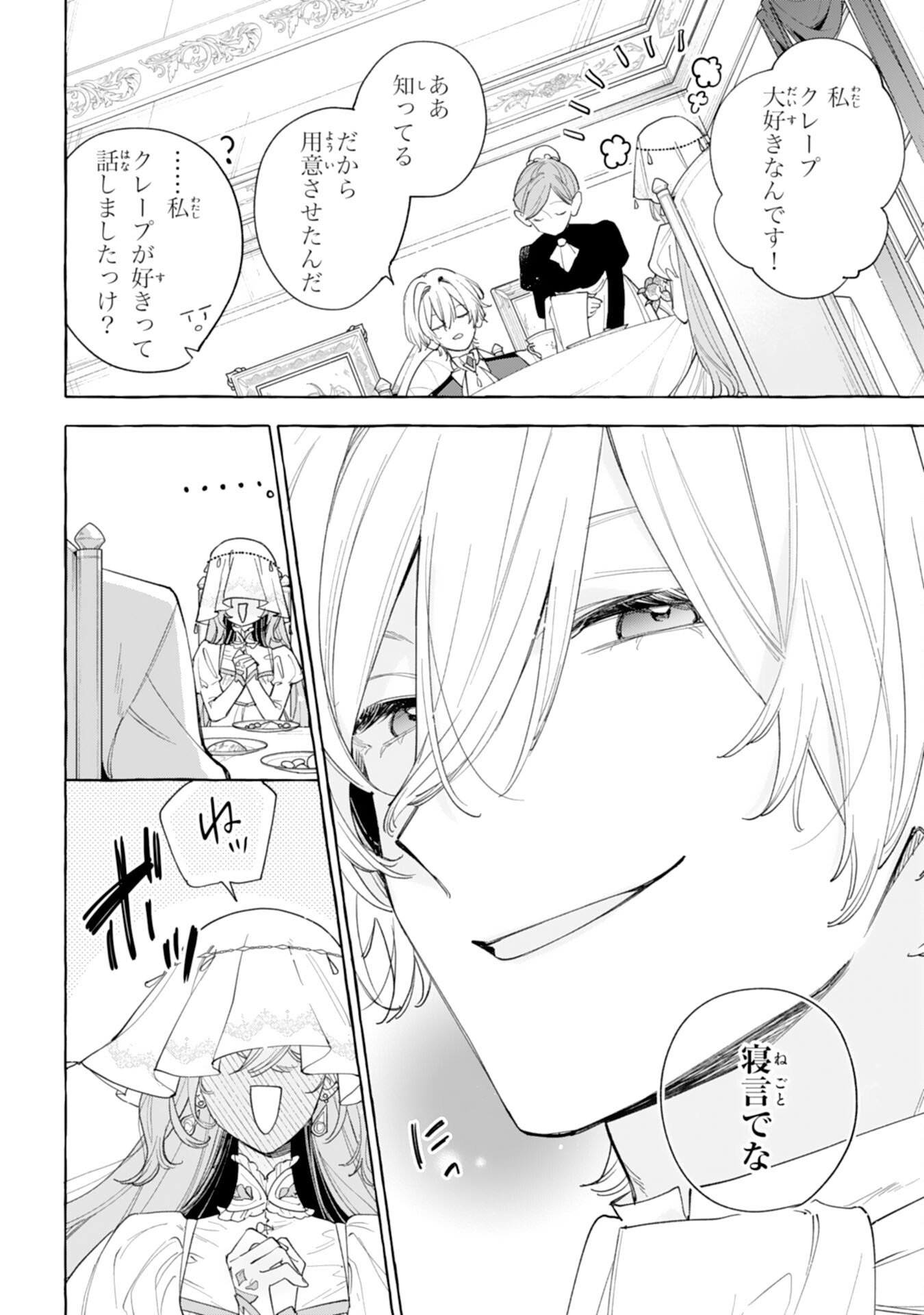 Shi ni Modori Seijo wa Fumin Prince wo Nekashitsuketai - Chapter 5 - Page 6