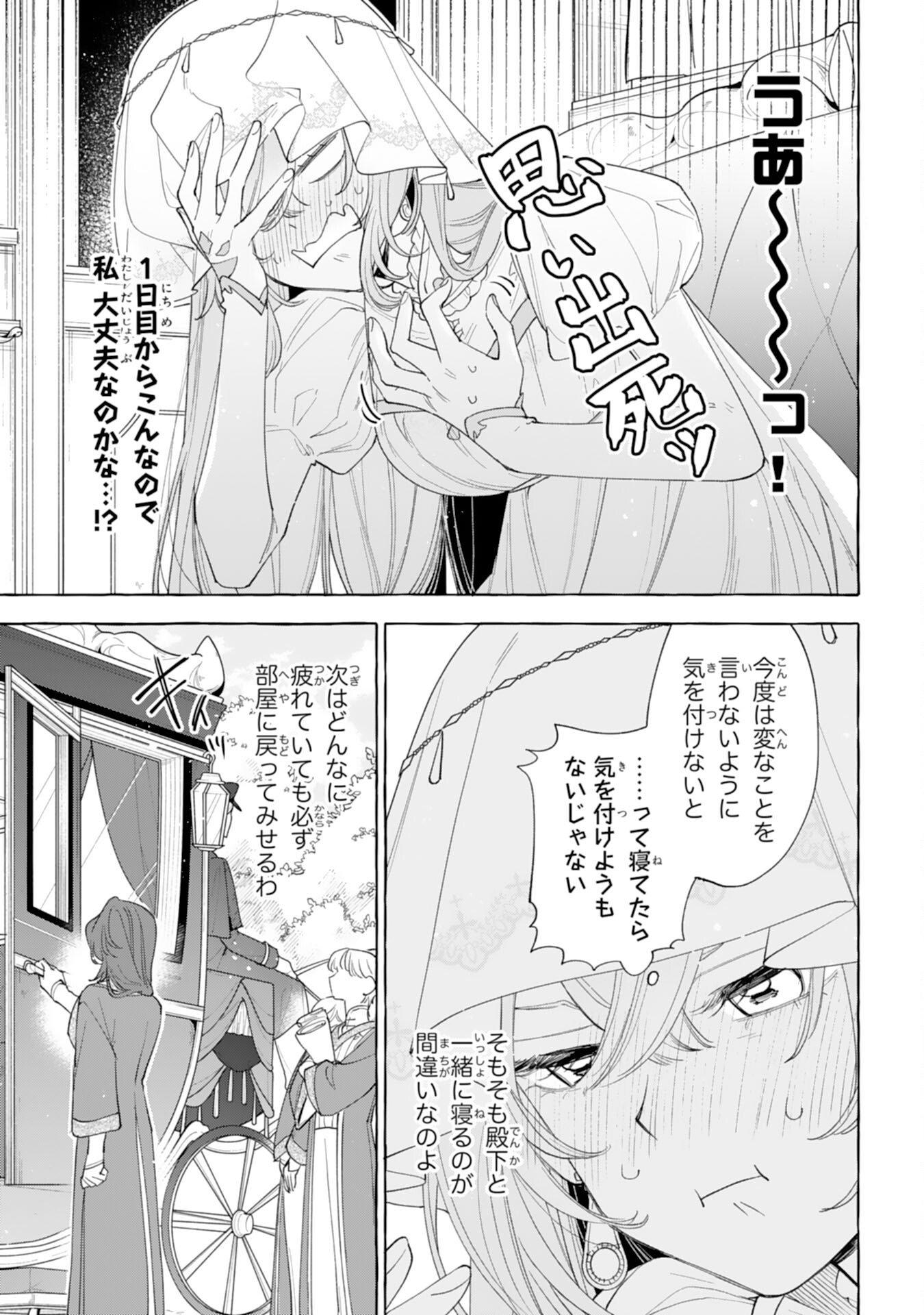 Shi ni Modori Seijo wa Fumin Prince wo Nekashitsuketai - Chapter 5 - Page 7