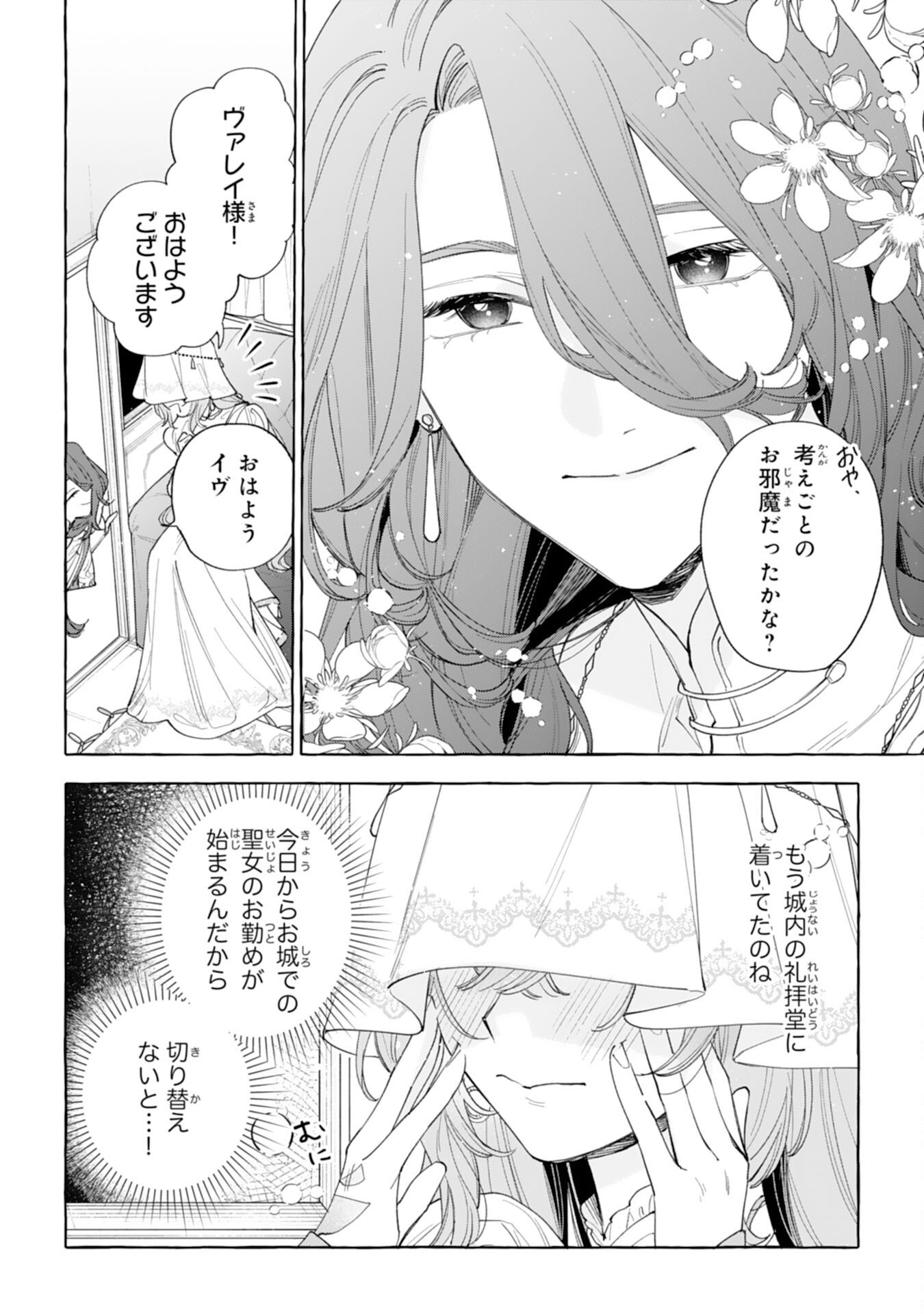 Shi ni Modori Seijo wa Fumin Prince wo Nekashitsuketai - Chapter 5 - Page 8