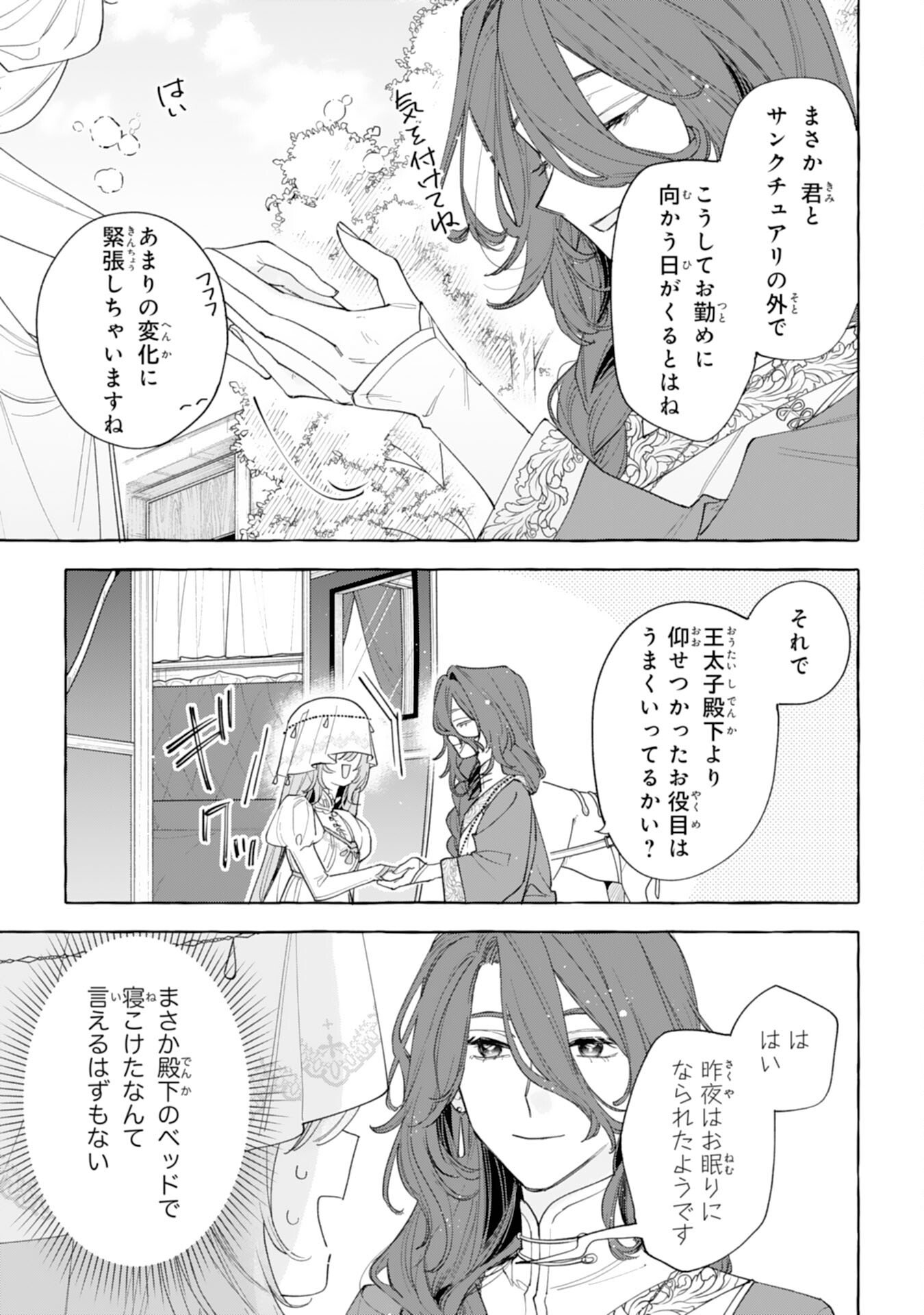 Shi ni Modori Seijo wa Fumin Prince wo Nekashitsuketai - Chapter 5 - Page 9