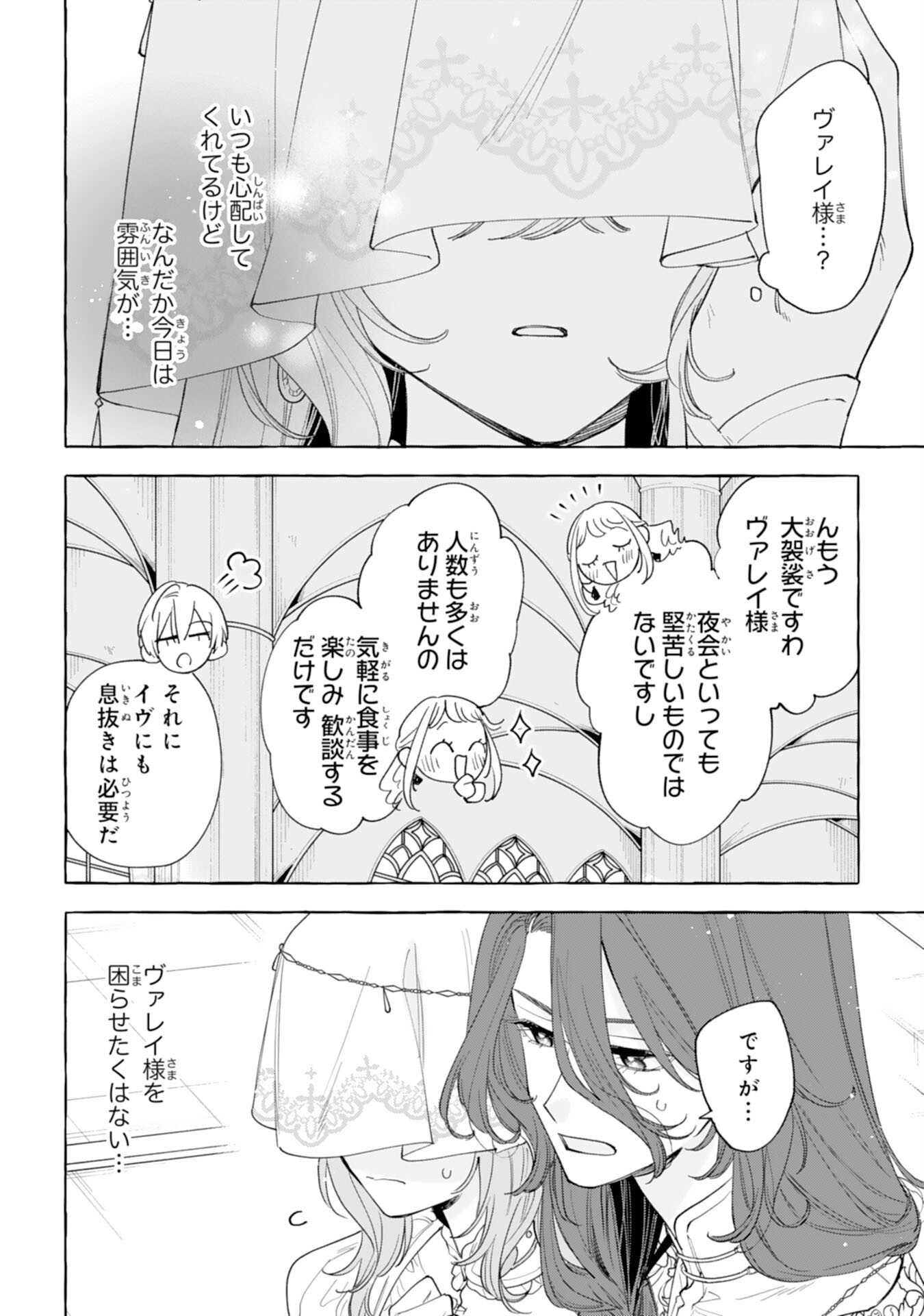 Shi ni Modori Seijo wa Fumin Prince wo Nekashitsuketai - Chapter 6 - Page 10
