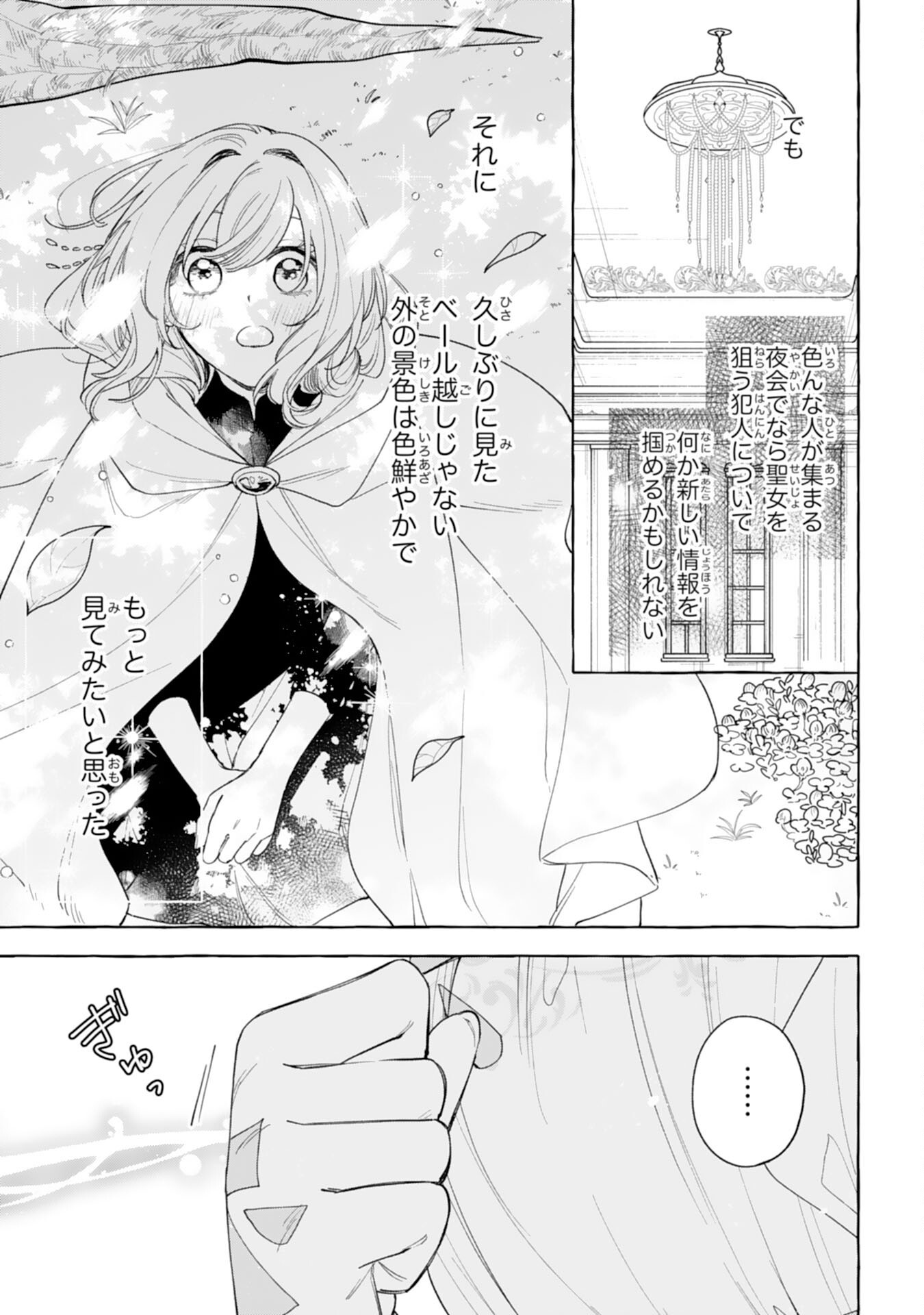 Shi ni Modori Seijo wa Fumin Prince wo Nekashitsuketai - Chapter 6 - Page 11