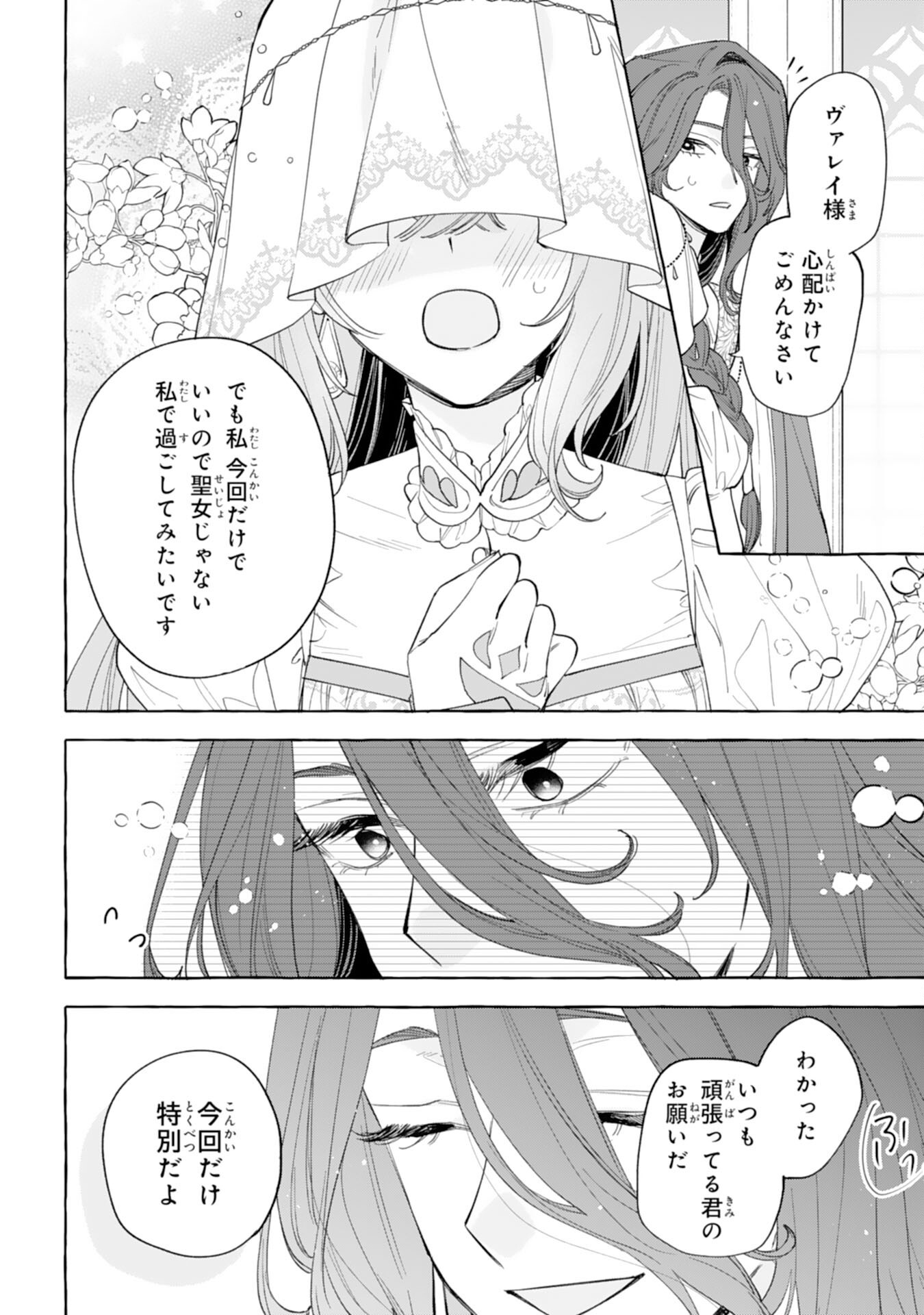 Shi ni Modori Seijo wa Fumin Prince wo Nekashitsuketai - Chapter 6 - Page 12
