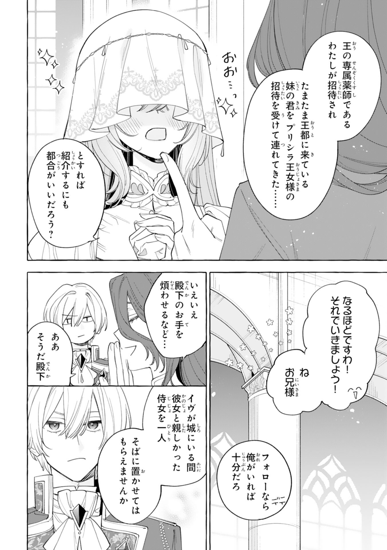 Shi ni Modori Seijo wa Fumin Prince wo Nekashitsuketai - Chapter 6 - Page 14