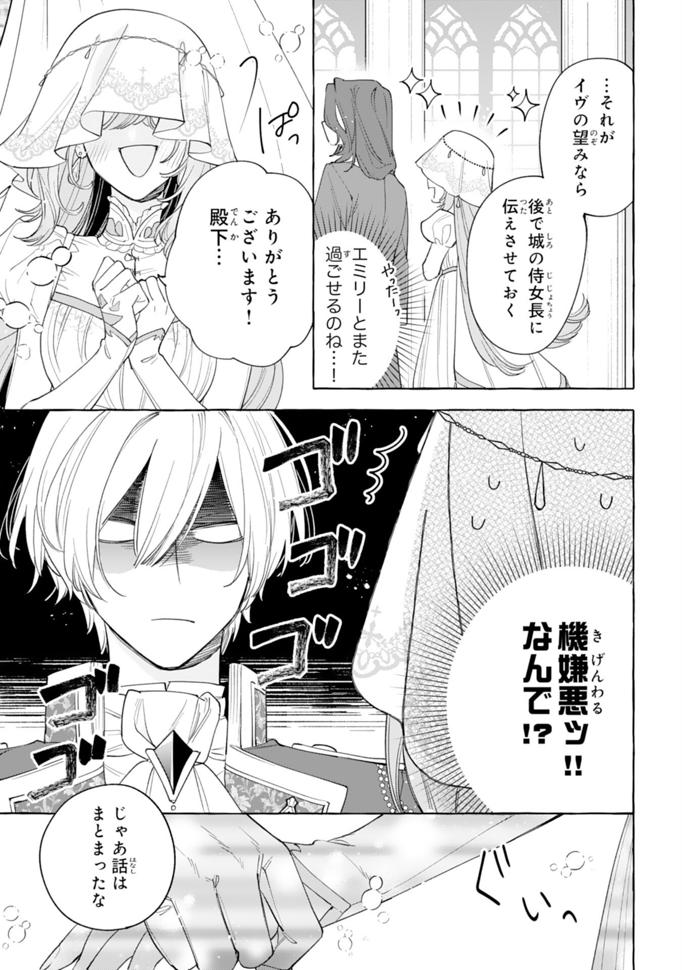 Shi ni Modori Seijo wa Fumin Prince wo Nekashitsuketai - Chapter 6 - Page 15