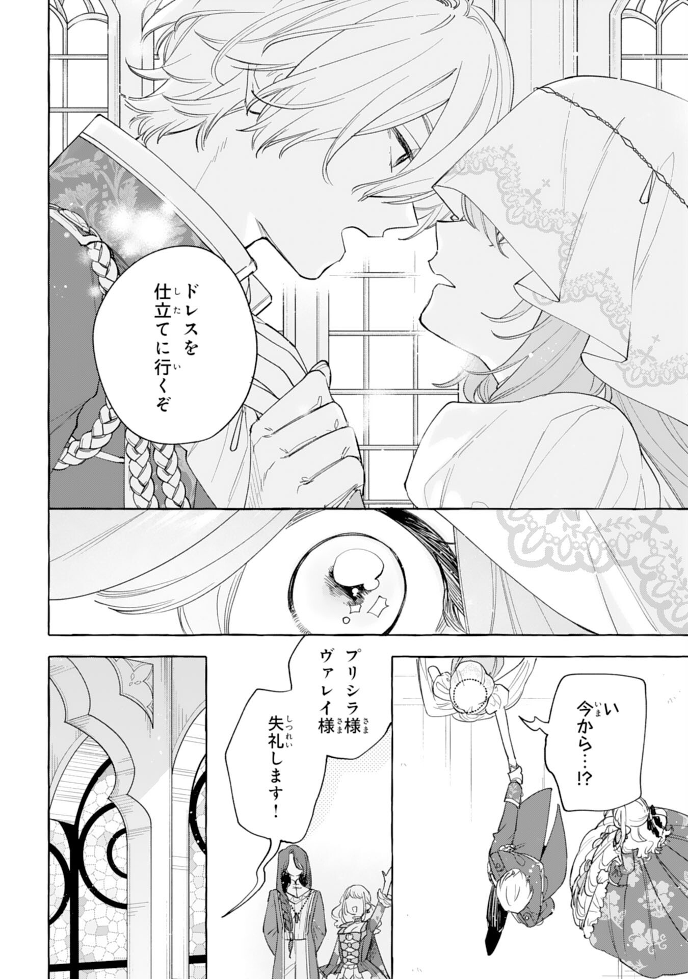 Shi ni Modori Seijo wa Fumin Prince wo Nekashitsuketai - Chapter 6 - Page 16