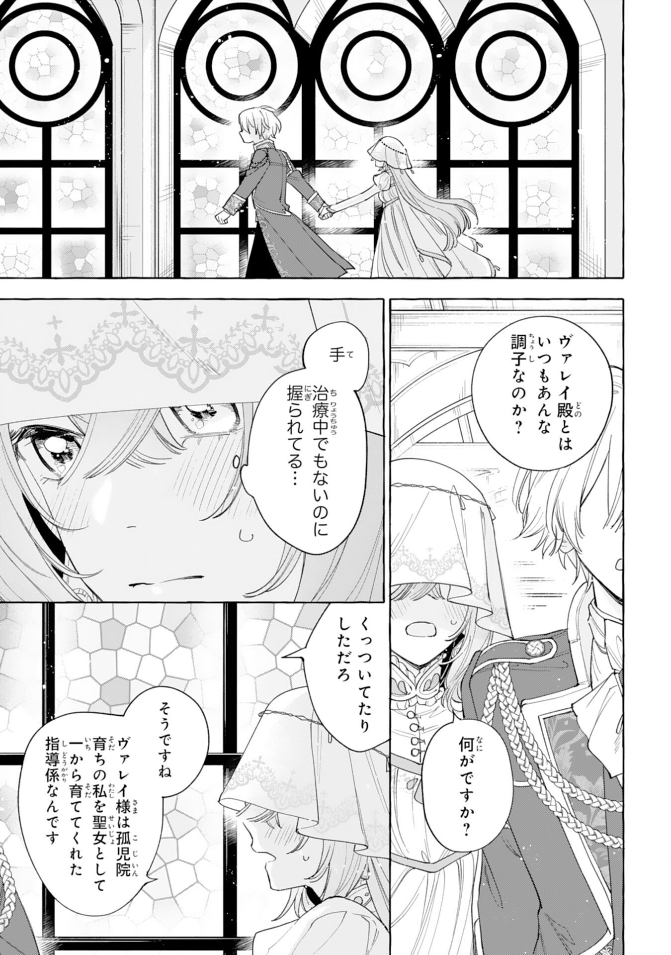Shi ni Modori Seijo wa Fumin Prince wo Nekashitsuketai - Chapter 6 - Page 17