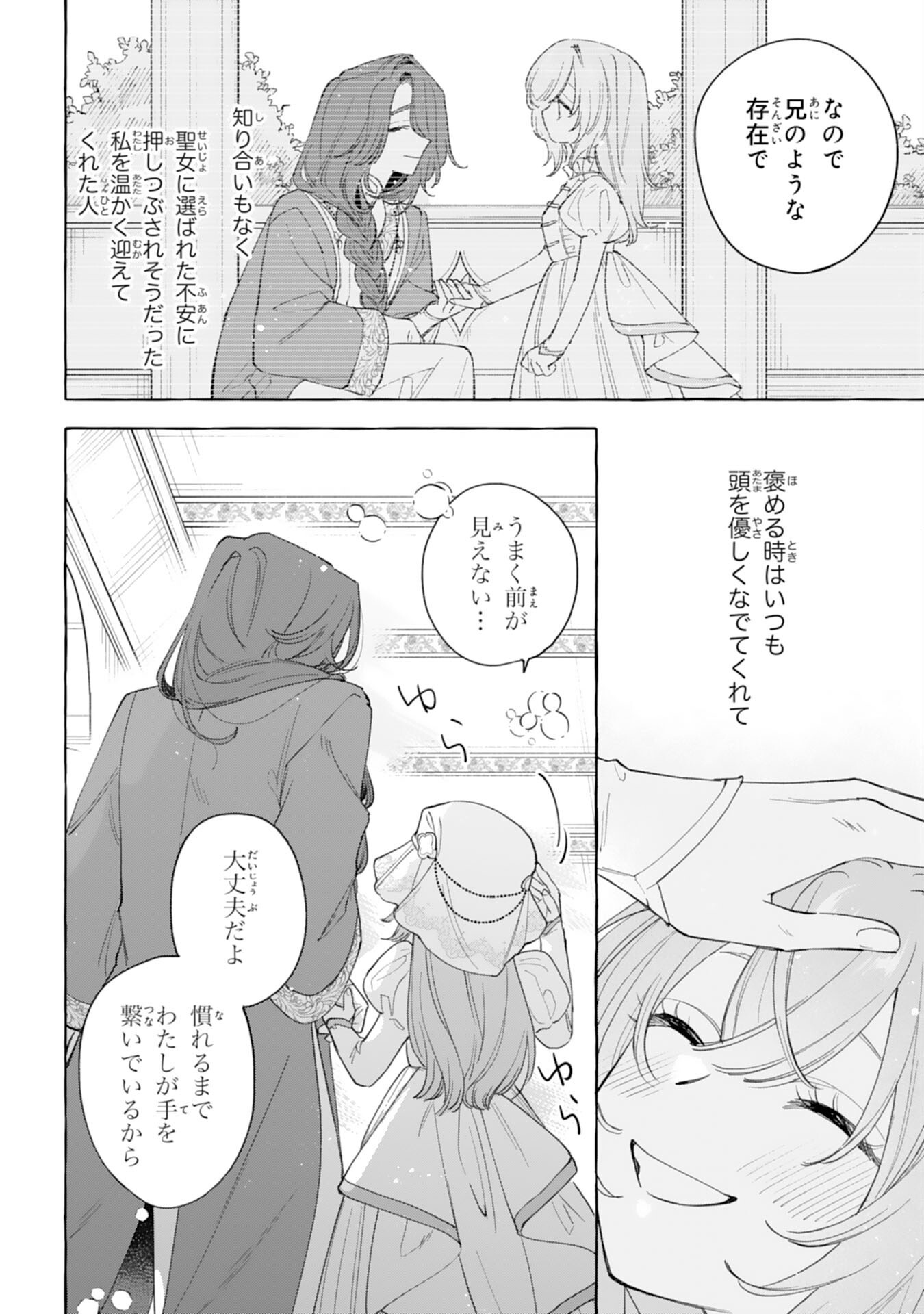 Shi ni Modori Seijo wa Fumin Prince wo Nekashitsuketai - Chapter 6 - Page 18