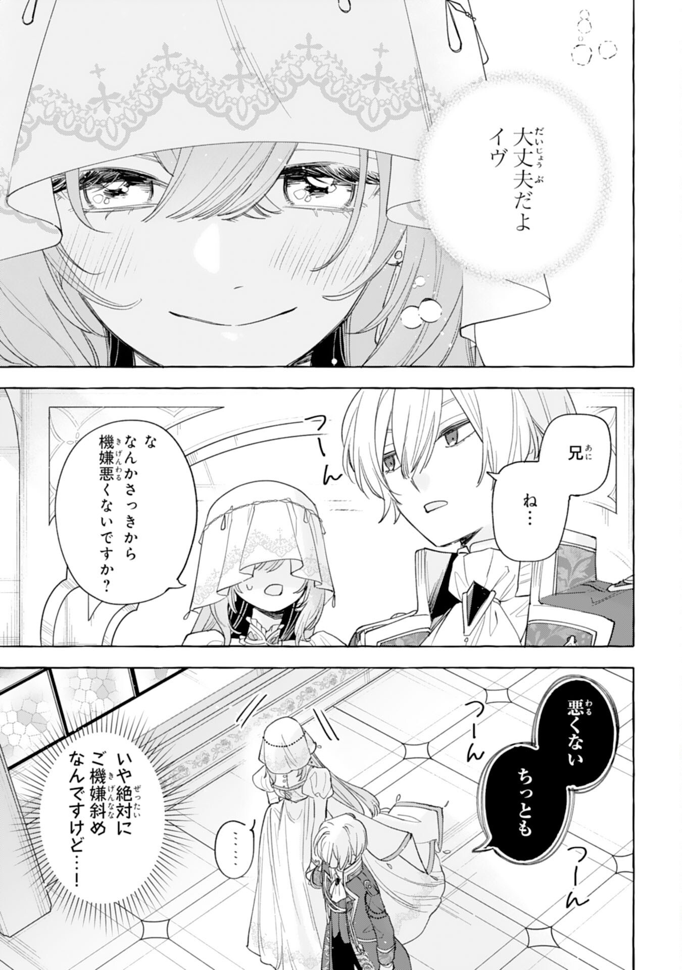 Shi ni Modori Seijo wa Fumin Prince wo Nekashitsuketai - Chapter 6 - Page 19