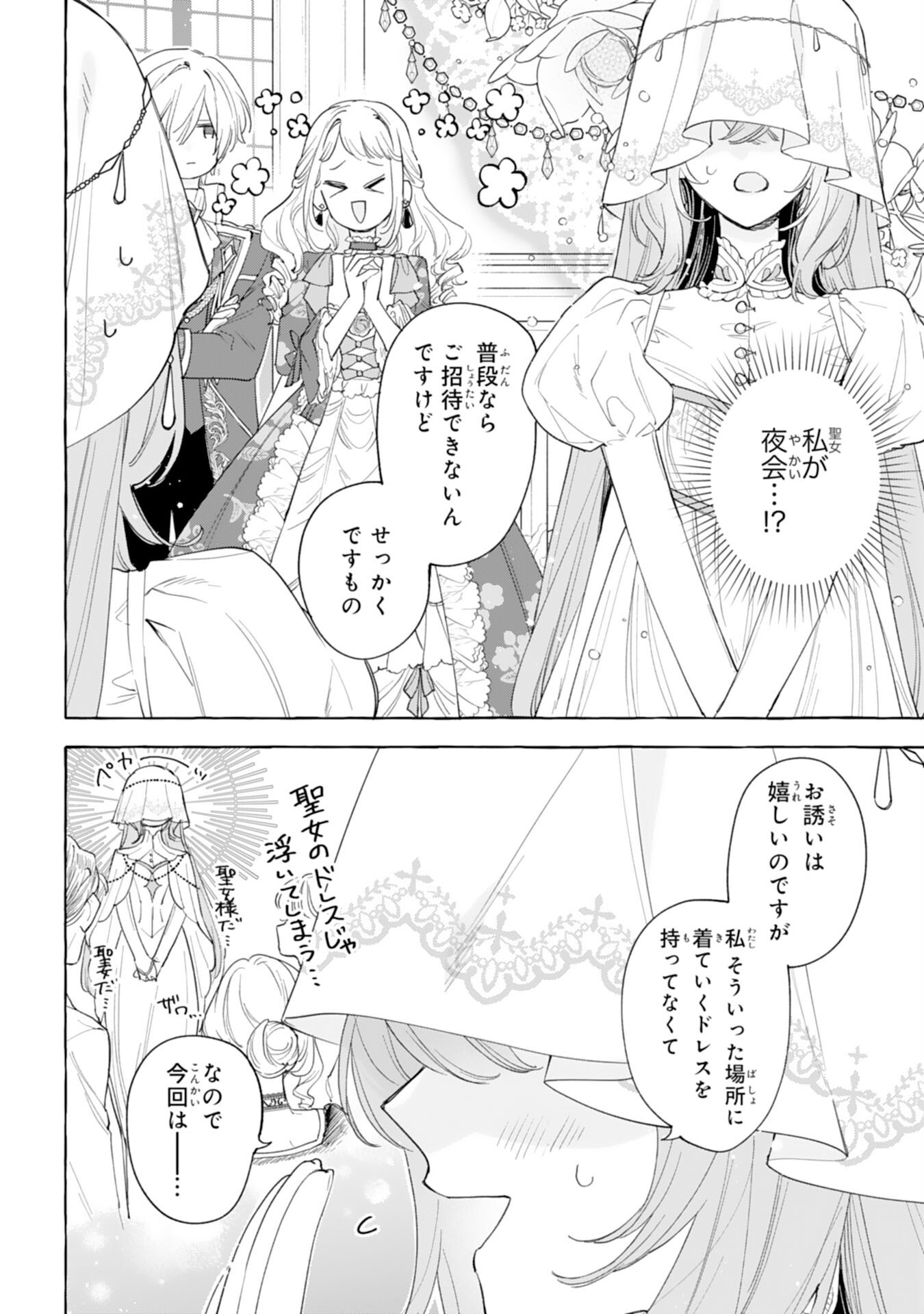 Shi ni Modori Seijo wa Fumin Prince wo Nekashitsuketai - Chapter 6 - Page 2