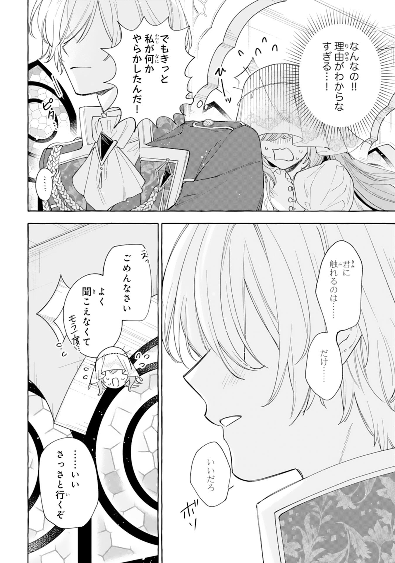 Shi ni Modori Seijo wa Fumin Prince wo Nekashitsuketai - Chapter 6 - Page 20