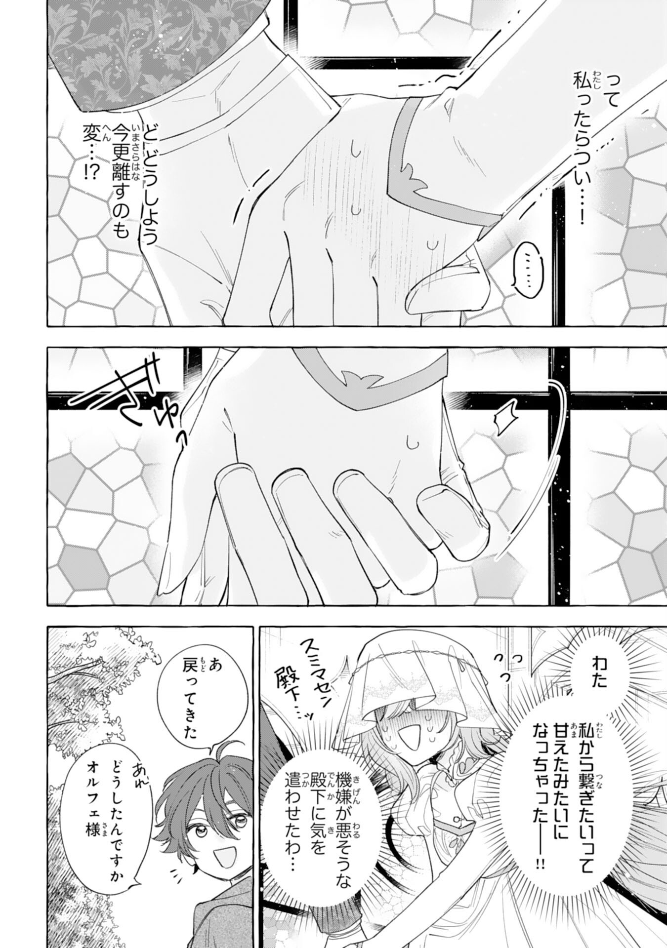 Shi ni Modori Seijo wa Fumin Prince wo Nekashitsuketai - Chapter 6 - Page 22