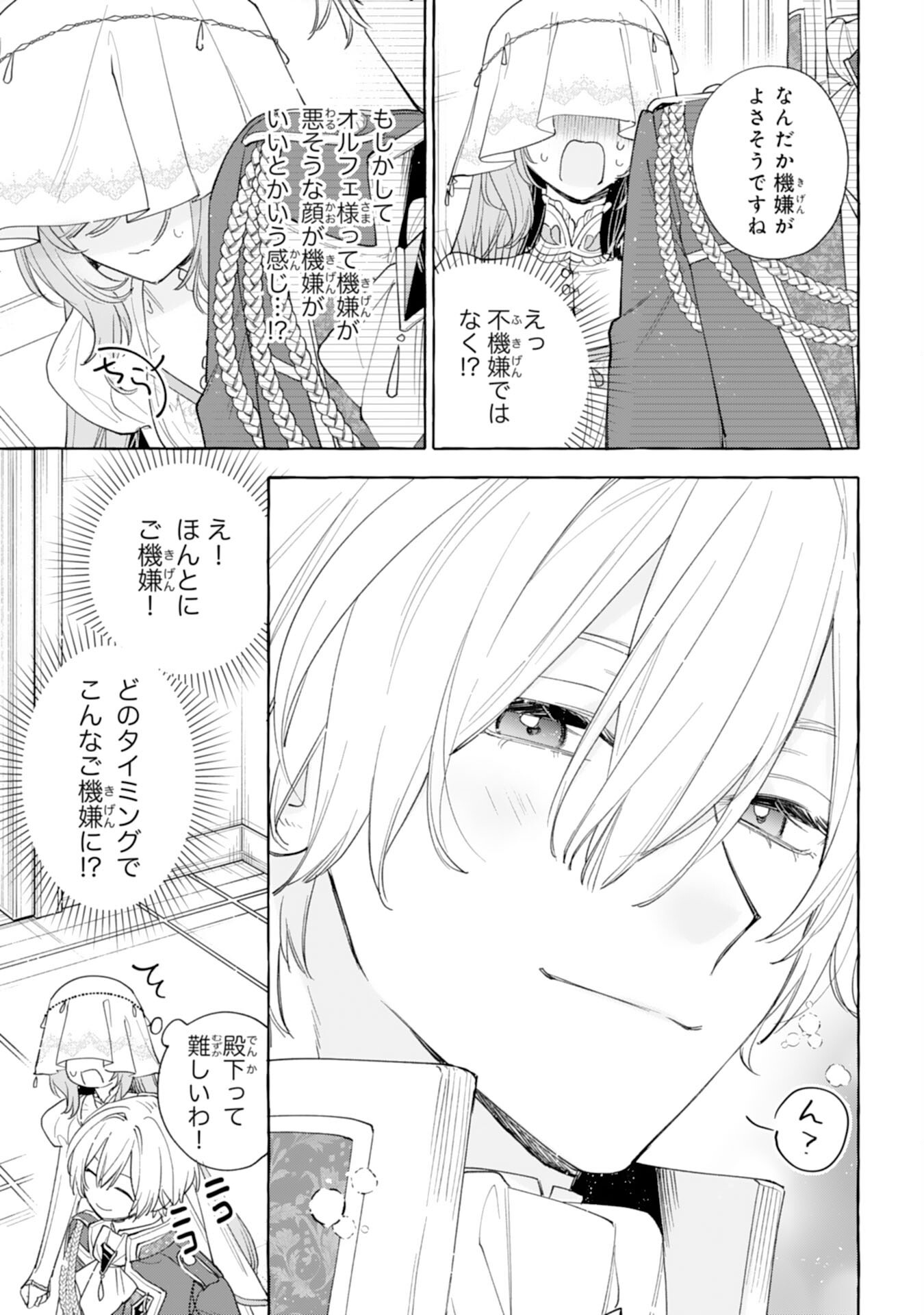 Shi ni Modori Seijo wa Fumin Prince wo Nekashitsuketai - Chapter 6 - Page 23