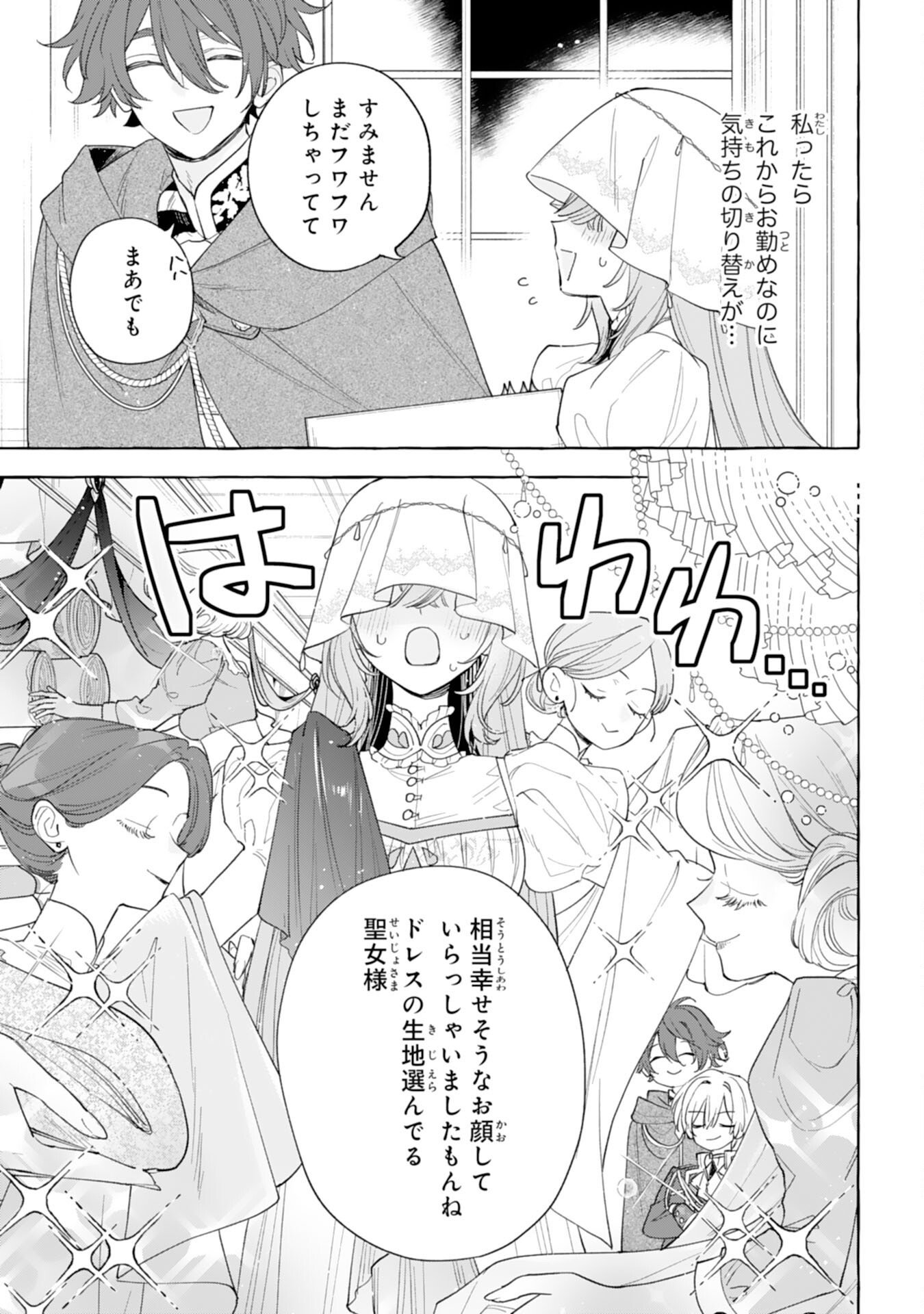 Shi ni Modori Seijo wa Fumin Prince wo Nekashitsuketai - Chapter 6 - Page 25