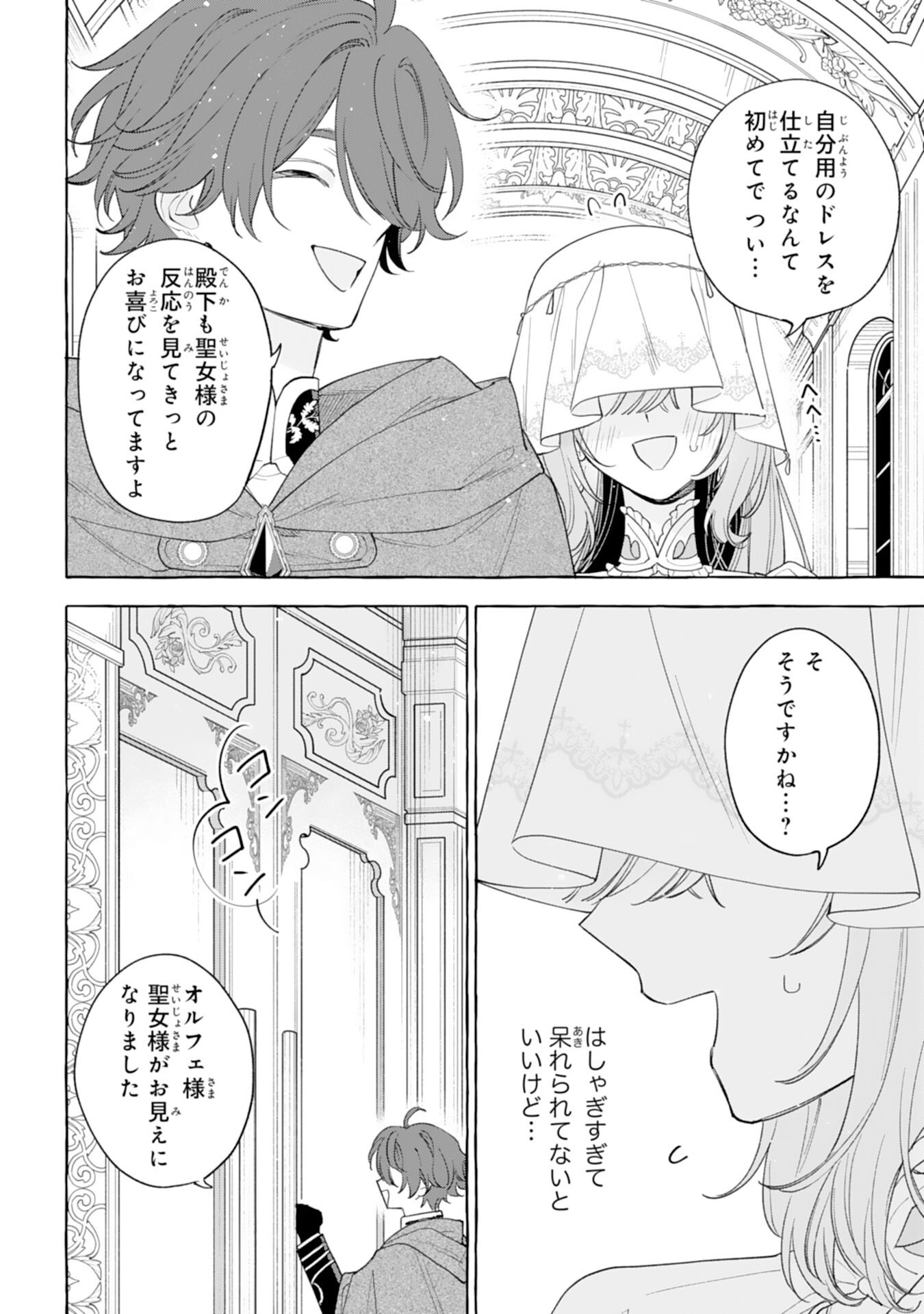 Shi ni Modori Seijo wa Fumin Prince wo Nekashitsuketai - Chapter 6 - Page 26