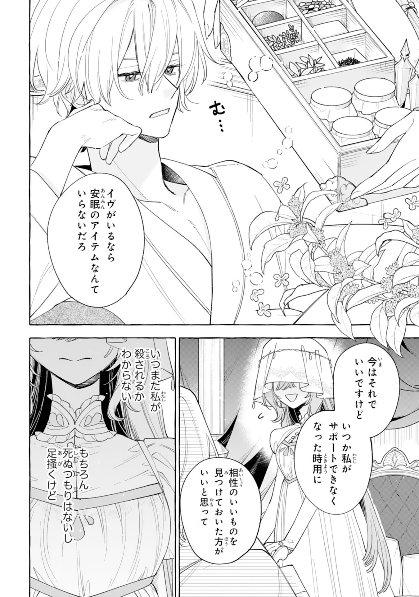 Shi ni Modori Seijo wa Fumin Prince wo Nekashitsuketai - Chapter 6 - Page 28