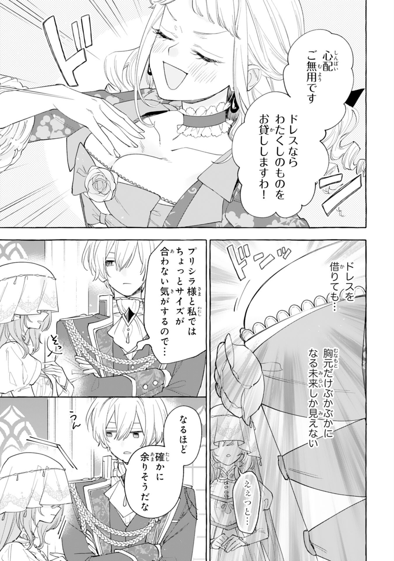 Shi ni Modori Seijo wa Fumin Prince wo Nekashitsuketai - Chapter 6 - Page 3