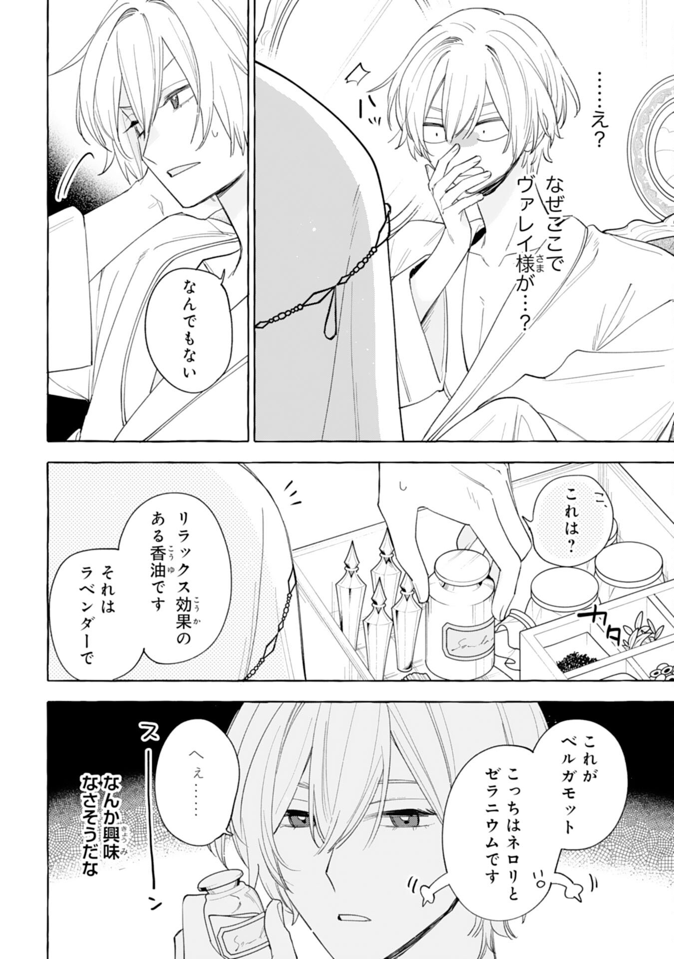 Shi ni Modori Seijo wa Fumin Prince wo Nekashitsuketai - Chapter 6 - Page 30