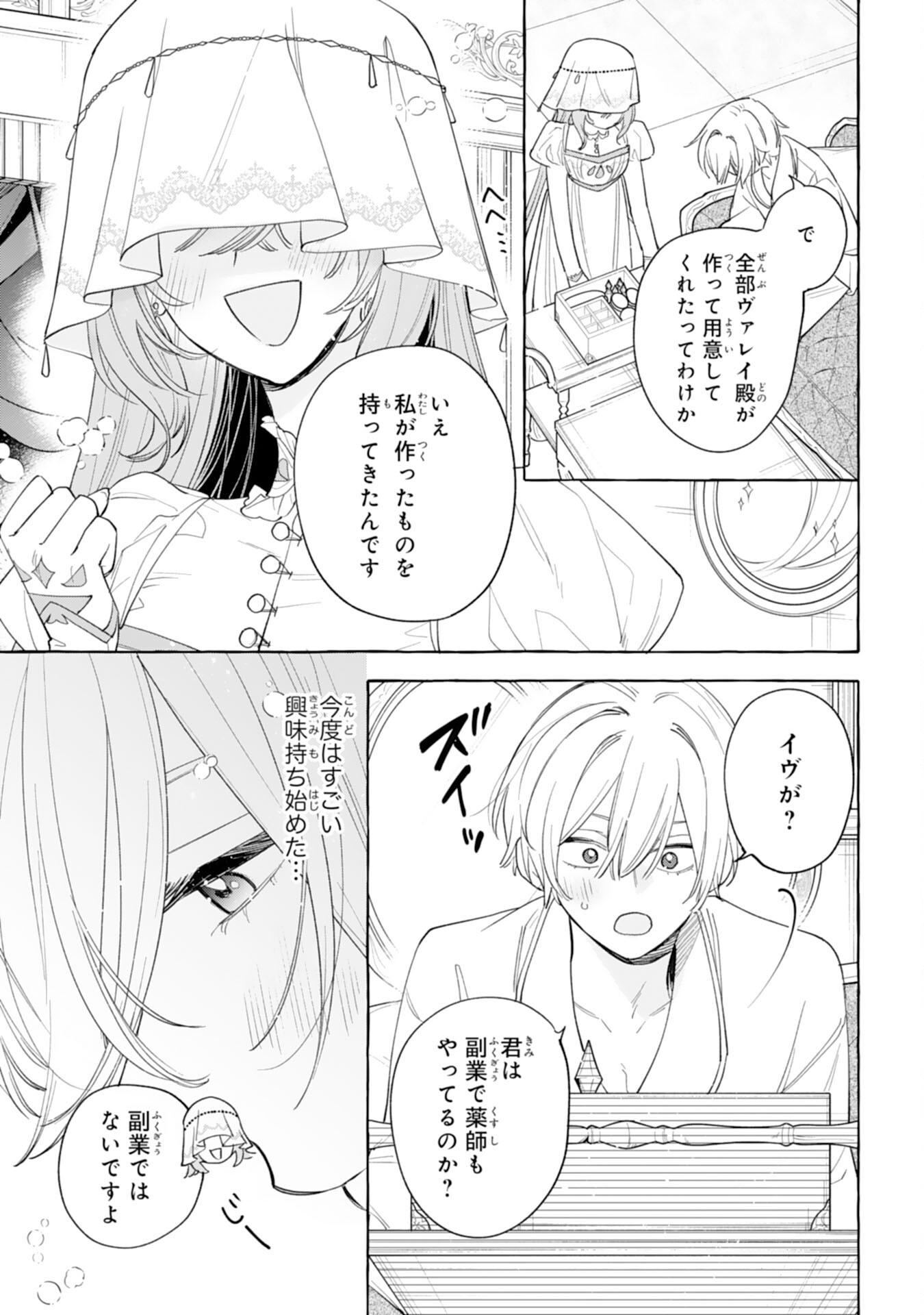 Shi ni Modori Seijo wa Fumin Prince wo Nekashitsuketai - Chapter 6 - Page 31