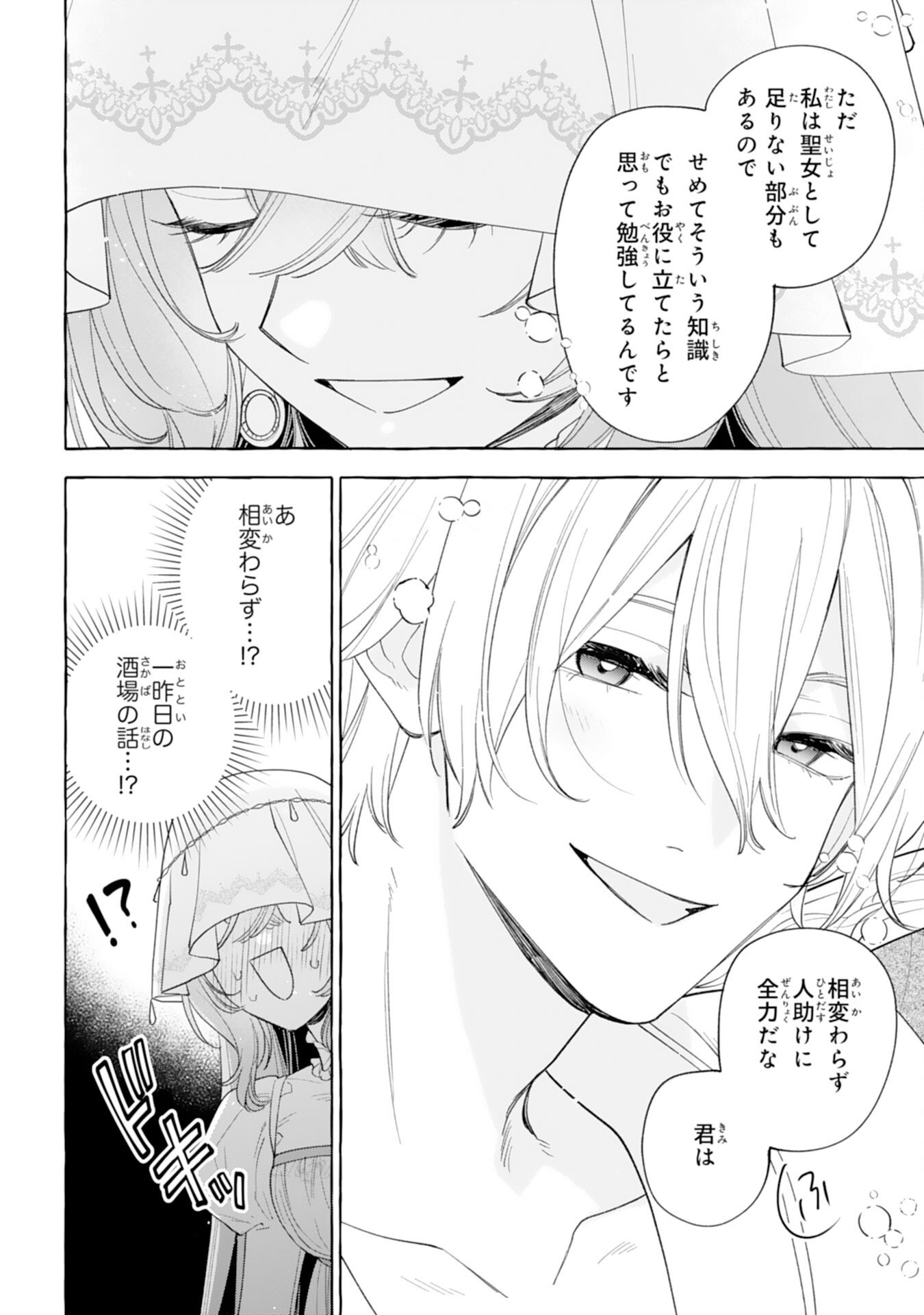 Shi ni Modori Seijo wa Fumin Prince wo Nekashitsuketai - Chapter 6 - Page 32