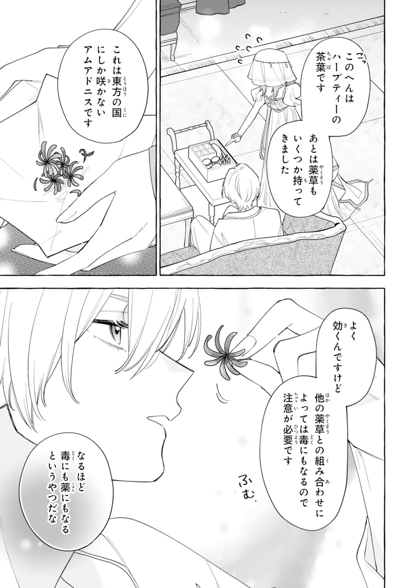 Shi ni Modori Seijo wa Fumin Prince wo Nekashitsuketai - Chapter 6 - Page 33