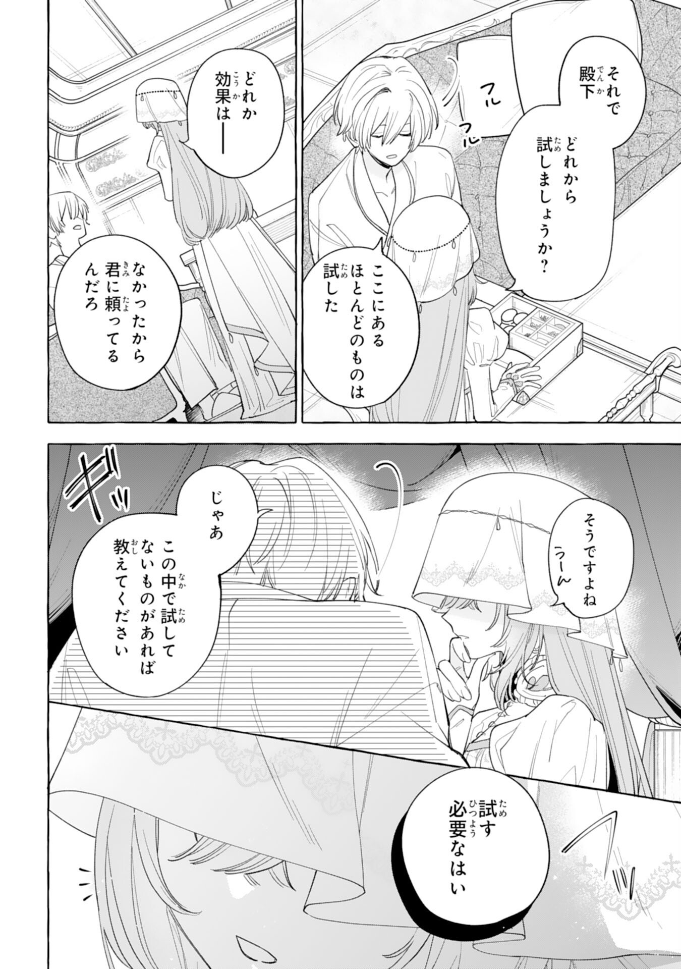 Shi ni Modori Seijo wa Fumin Prince wo Nekashitsuketai - Chapter 6 - Page 34