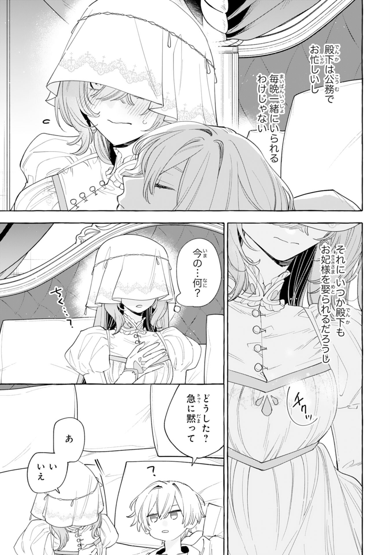 Shi ni Modori Seijo wa Fumin Prince wo Nekashitsuketai - Chapter 6 - Page 37