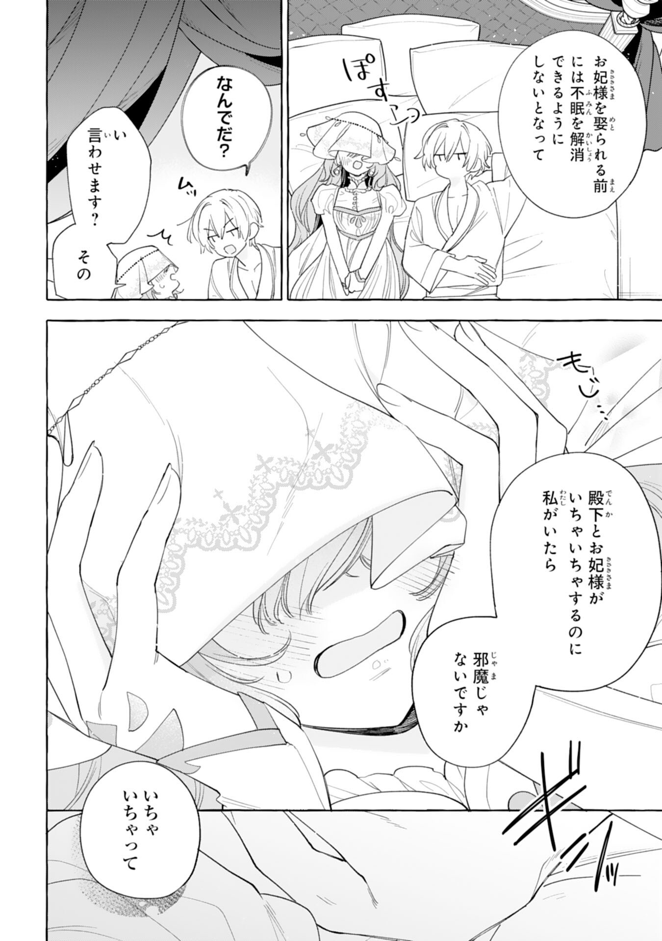 Shi ni Modori Seijo wa Fumin Prince wo Nekashitsuketai - Chapter 6 - Page 38