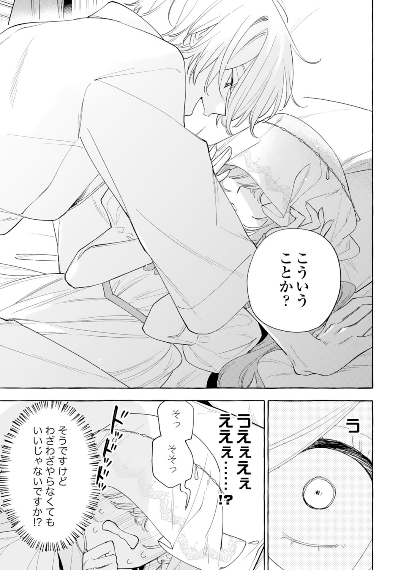 Shi ni Modori Seijo wa Fumin Prince wo Nekashitsuketai - Chapter 6 - Page 39