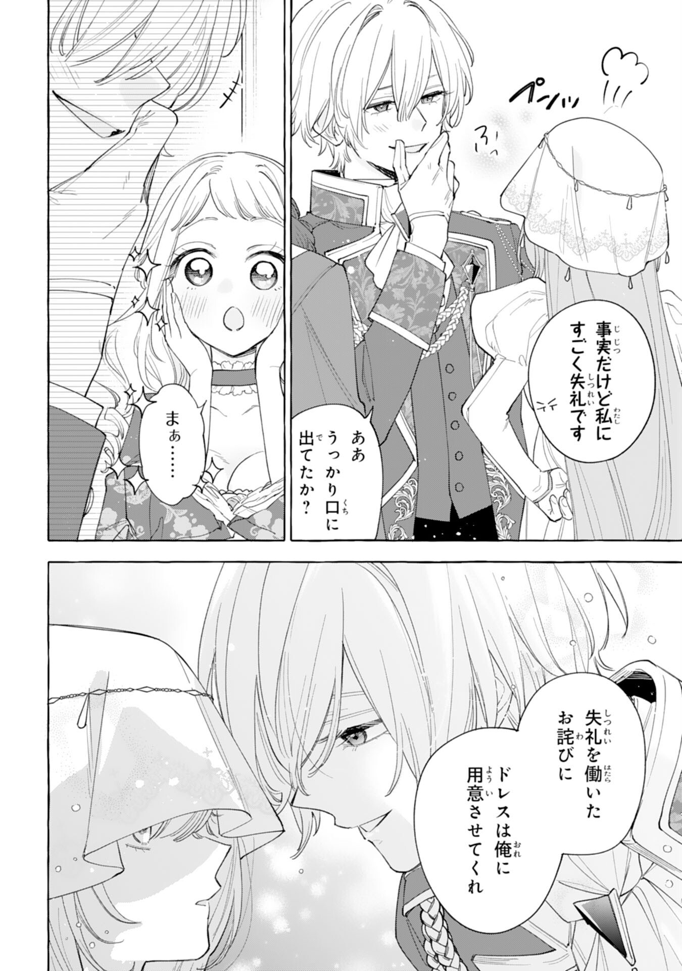 Shi ni Modori Seijo wa Fumin Prince wo Nekashitsuketai - Chapter 6 - Page 4