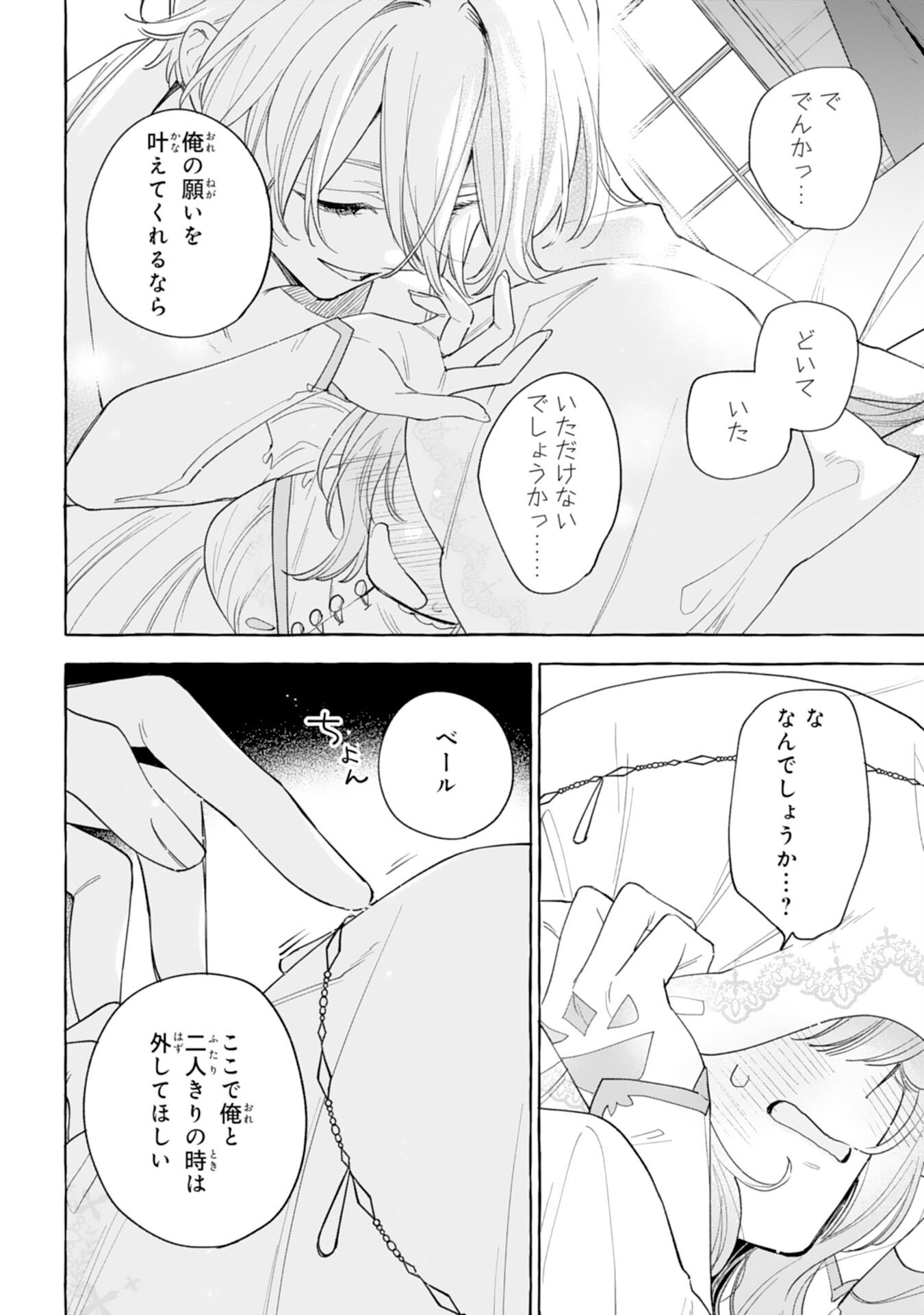 Shi ni Modori Seijo wa Fumin Prince wo Nekashitsuketai - Chapter 6 - Page 40