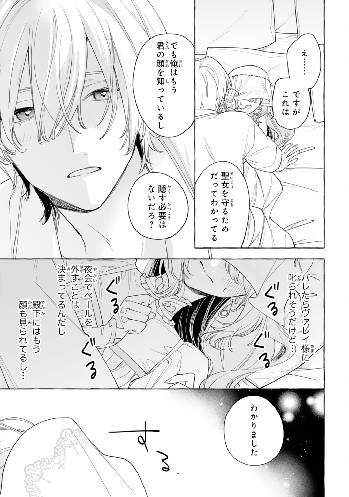 Shi ni Modori Seijo wa Fumin Prince wo Nekashitsuketai - Chapter 6 - Page 41