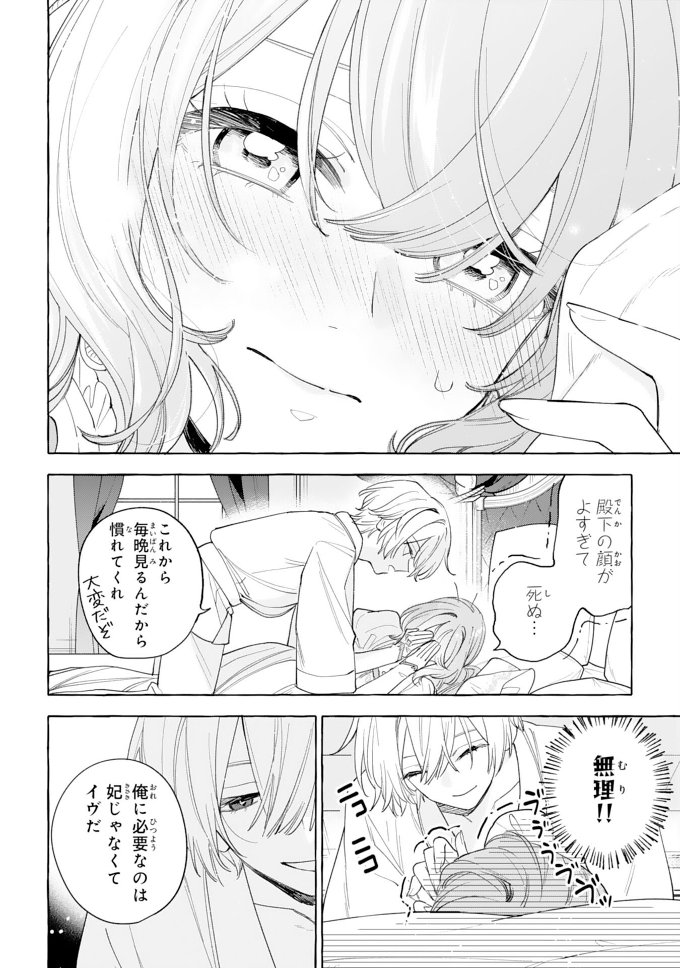 Shi ni Modori Seijo wa Fumin Prince wo Nekashitsuketai - Chapter 6 - Page 42