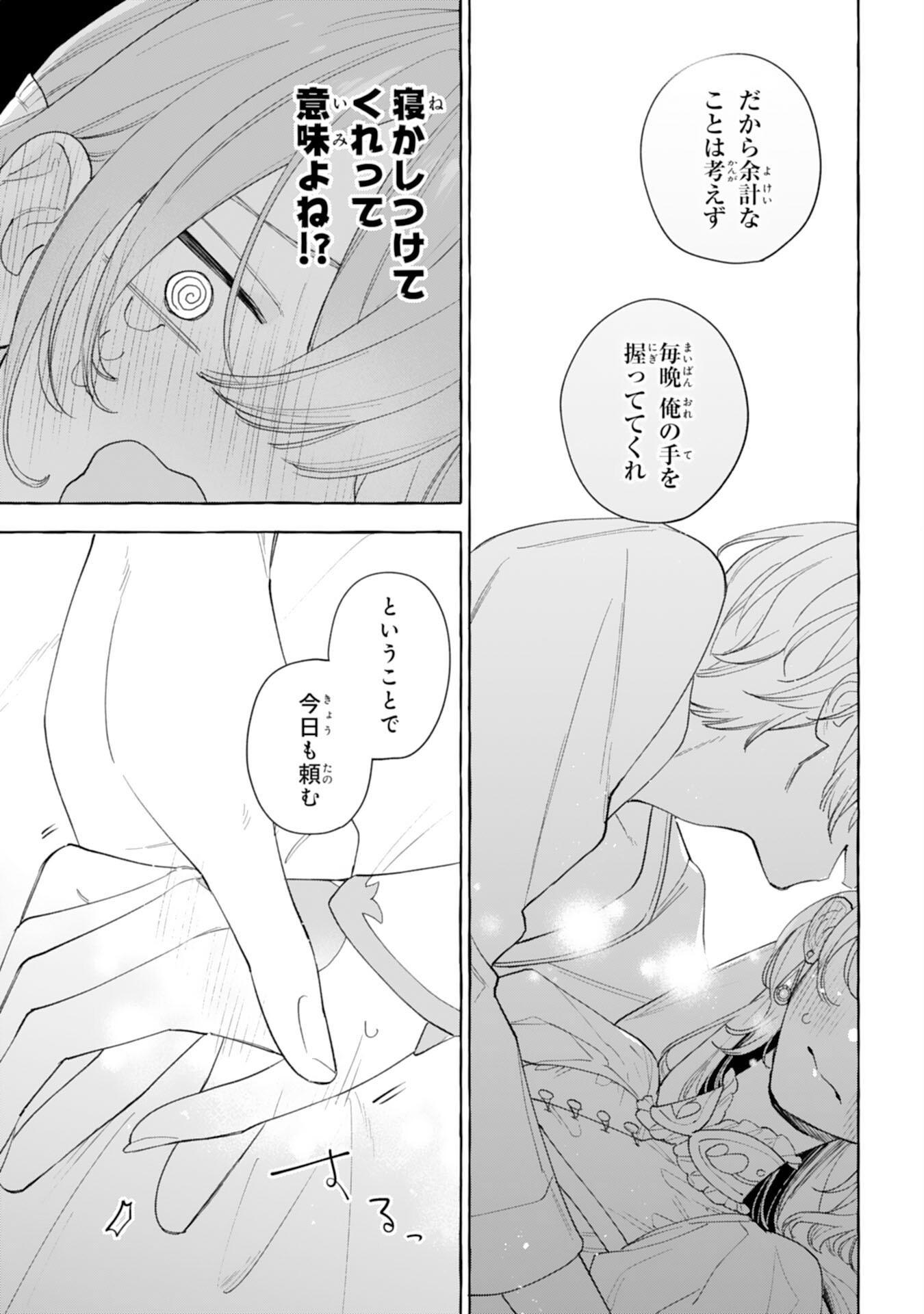 Shi ni Modori Seijo wa Fumin Prince wo Nekashitsuketai - Chapter 6 - Page 43