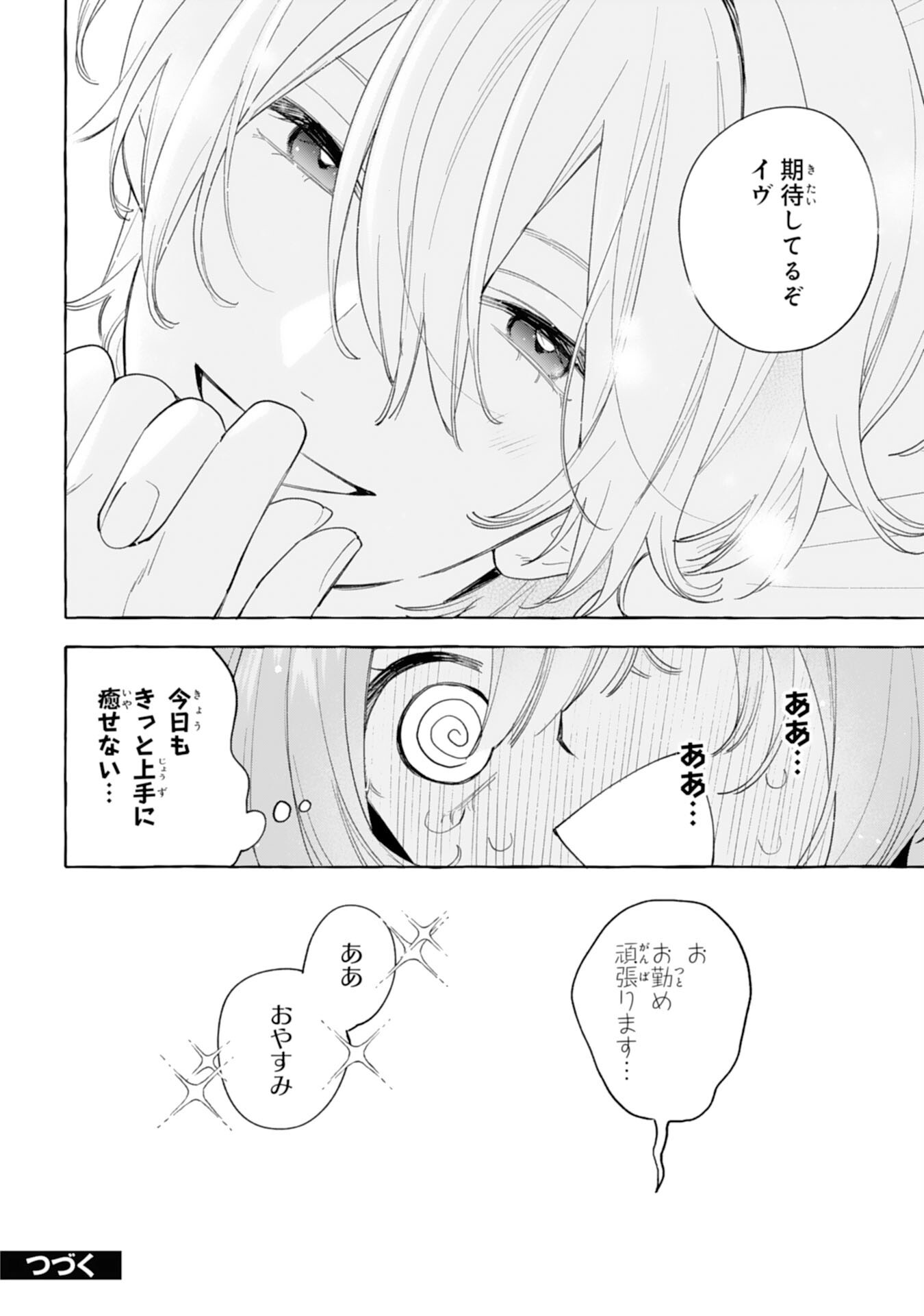 Shi ni Modori Seijo wa Fumin Prince wo Nekashitsuketai - Chapter 6 - Page 44