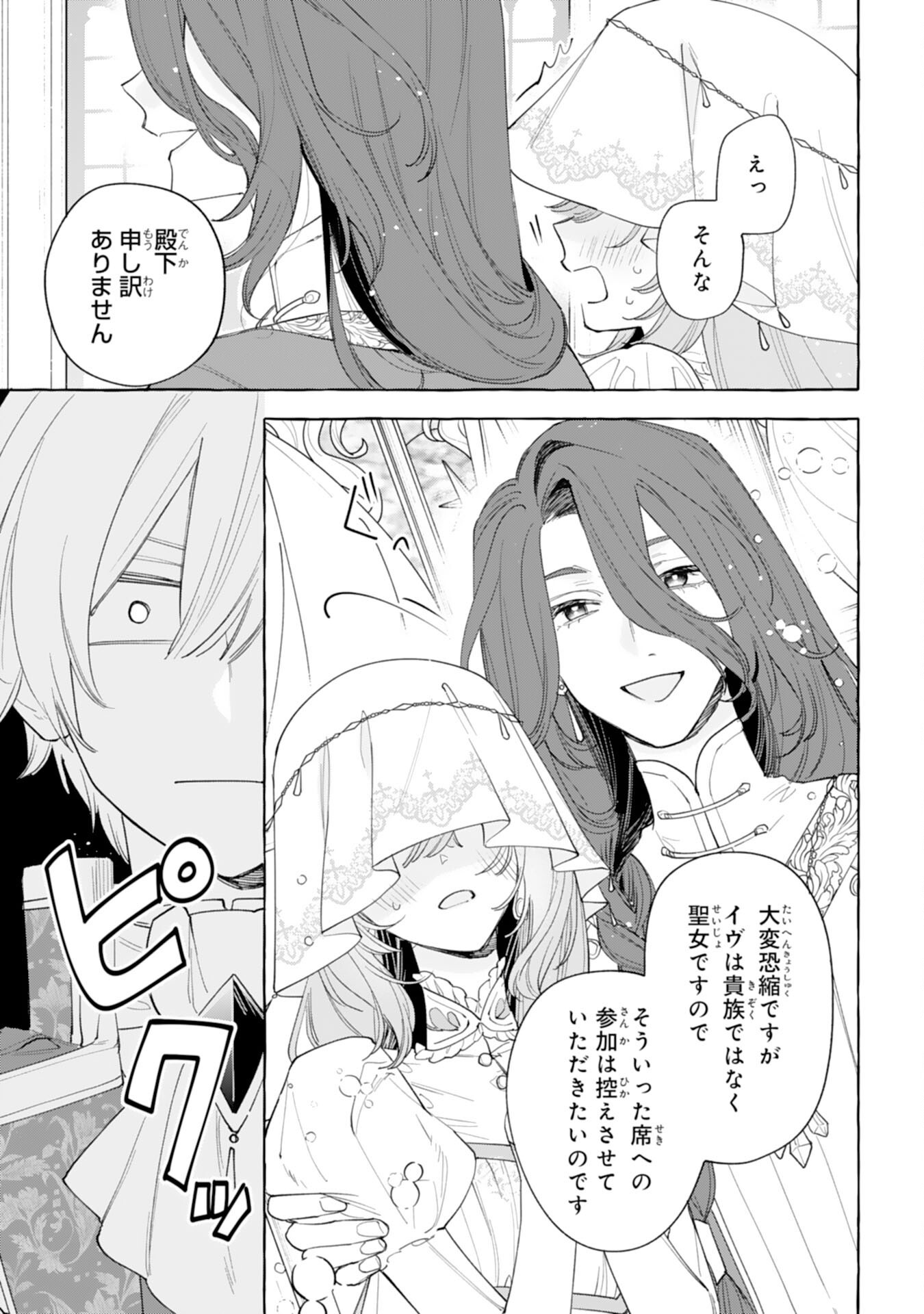 Shi ni Modori Seijo wa Fumin Prince wo Nekashitsuketai - Chapter 6 - Page 5