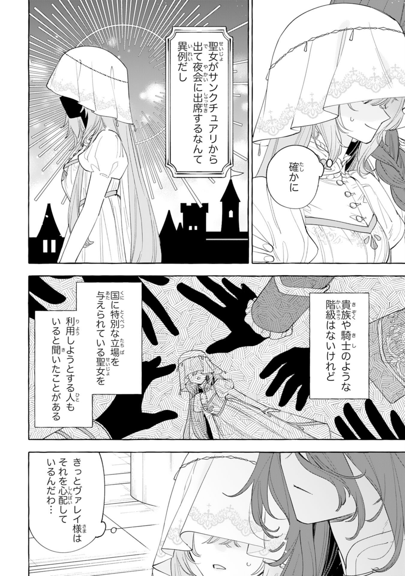 Shi ni Modori Seijo wa Fumin Prince wo Nekashitsuketai - Chapter 6 - Page 6