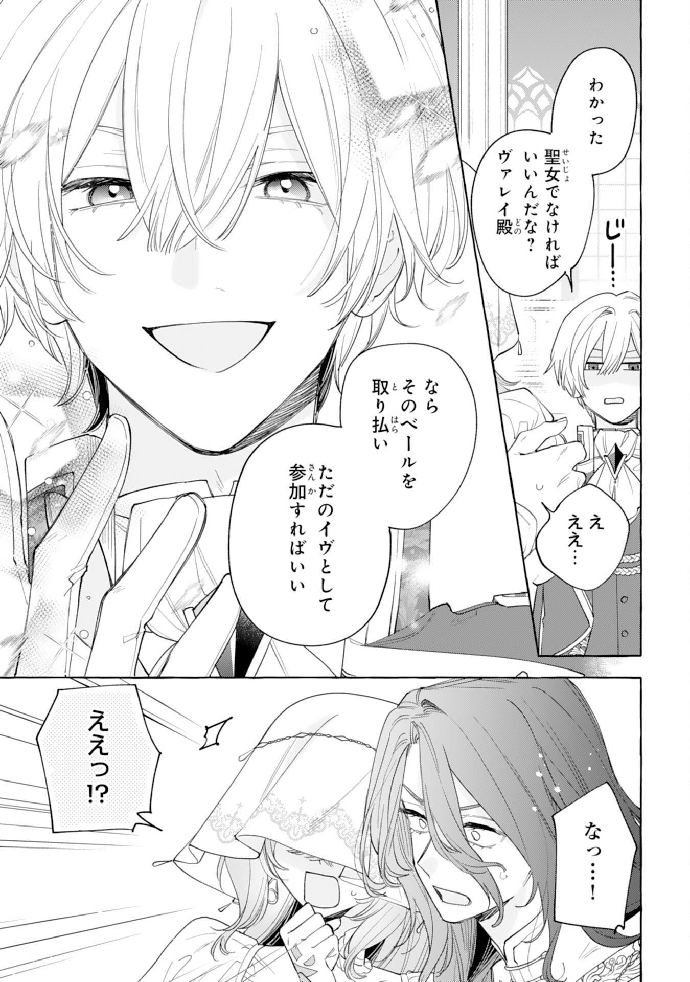 Shi ni Modori Seijo wa Fumin Prince wo Nekashitsuketai - Chapter 6 - Page 7